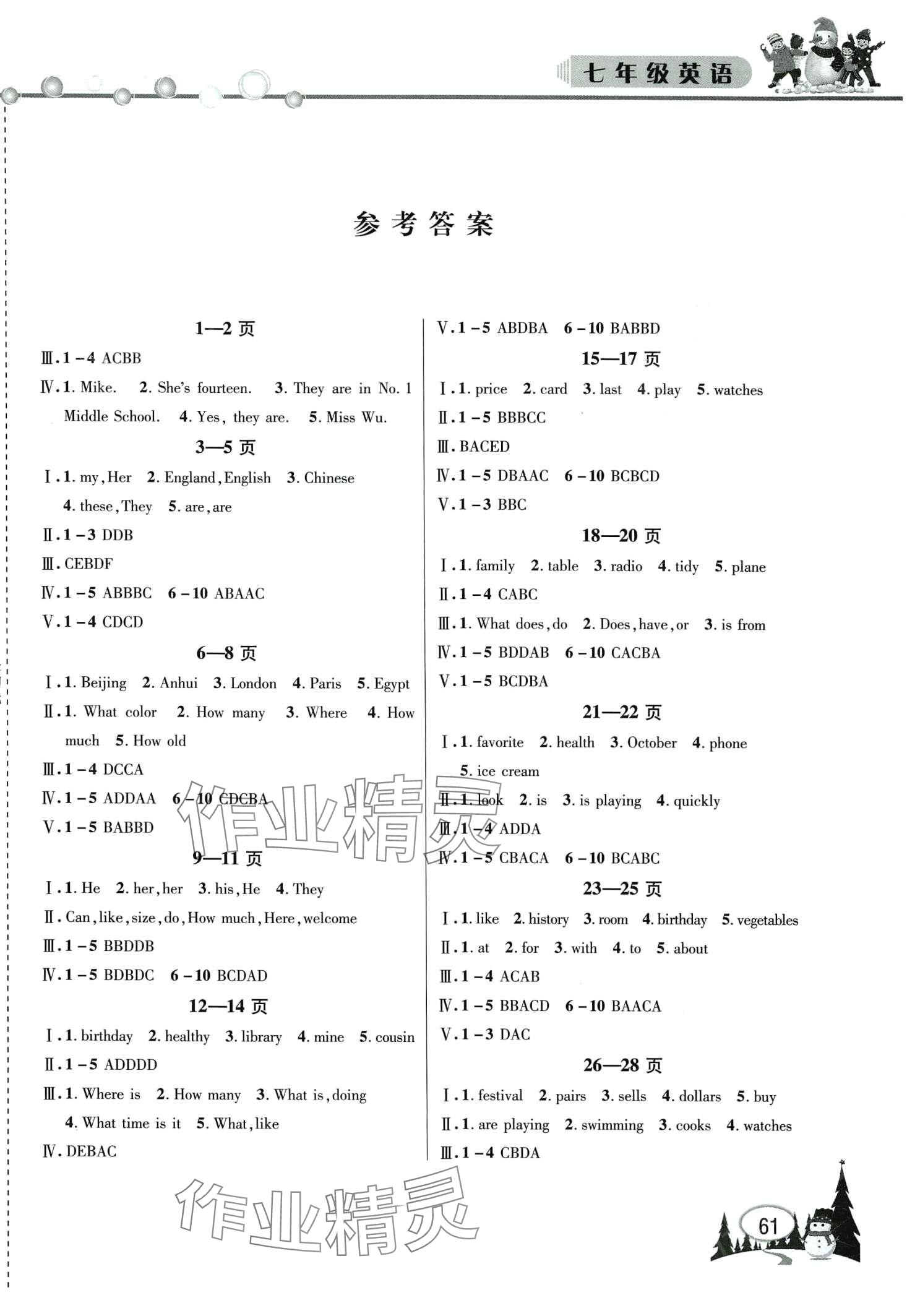 2024年君杰文化假期课堂寒假作业七年级英语 第1页