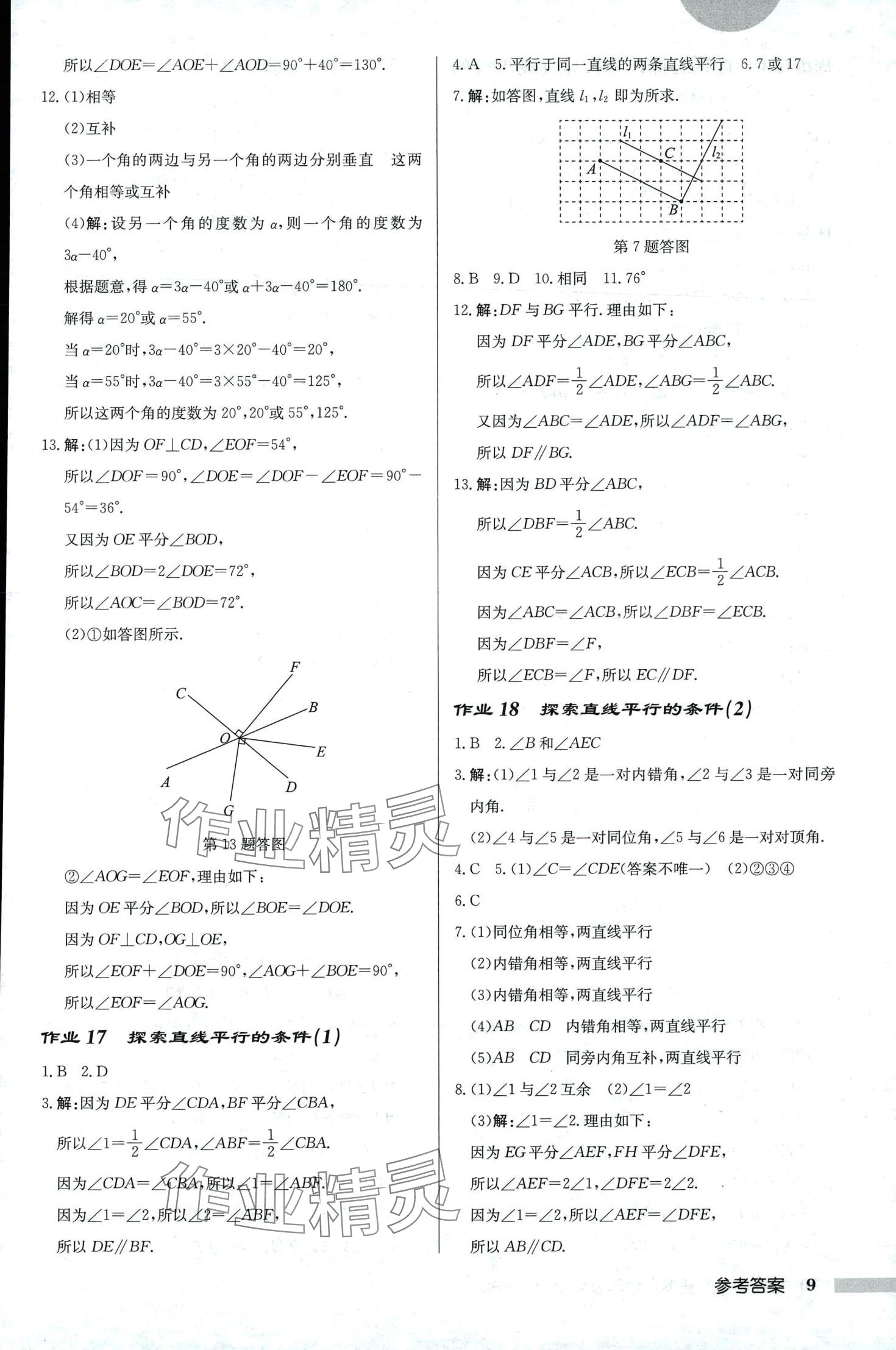 2024年启东中学作业本七年级数学下册北师大版 第9页