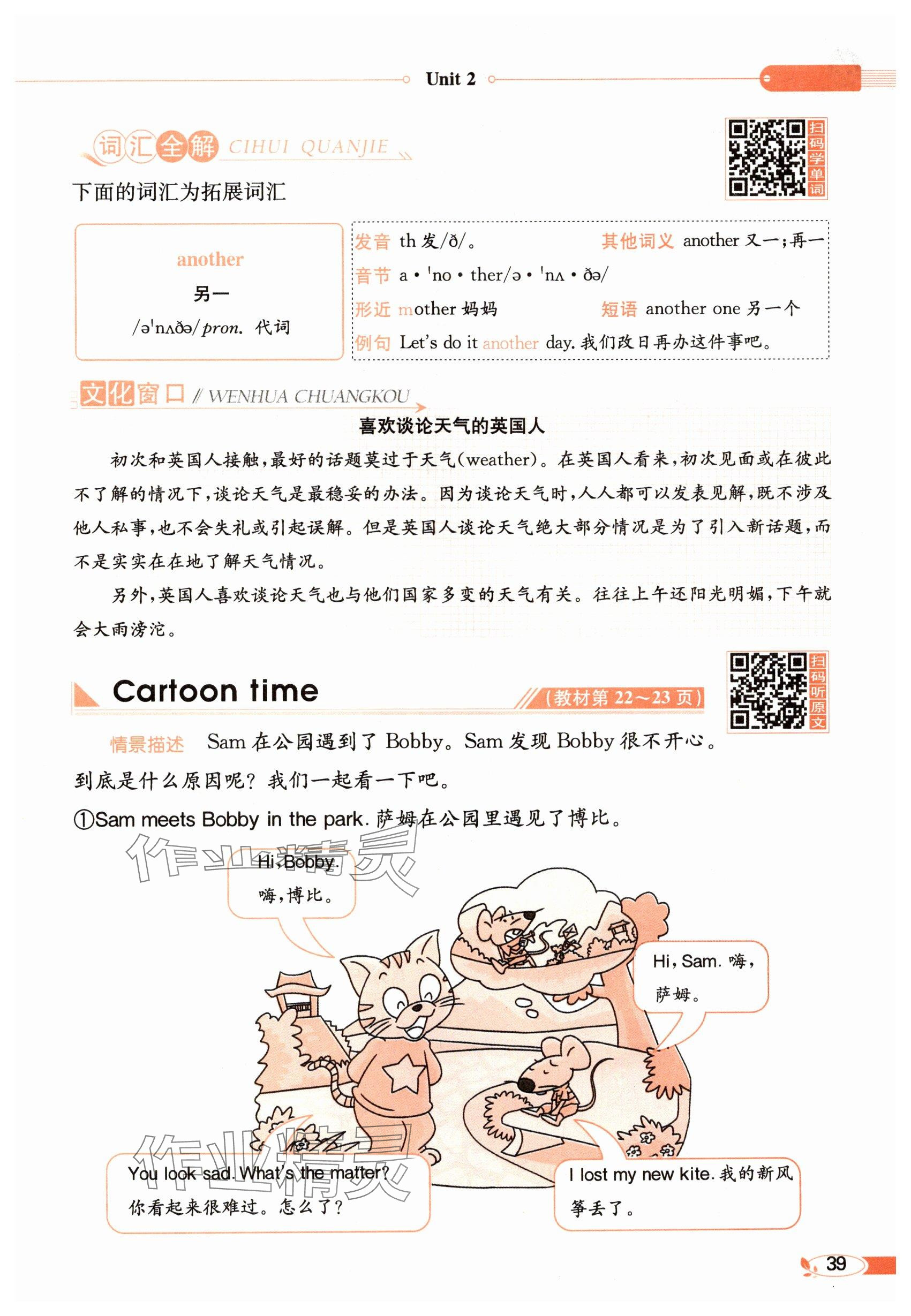 2024年教材课本六年级英语上册译林版 参考答案第39页