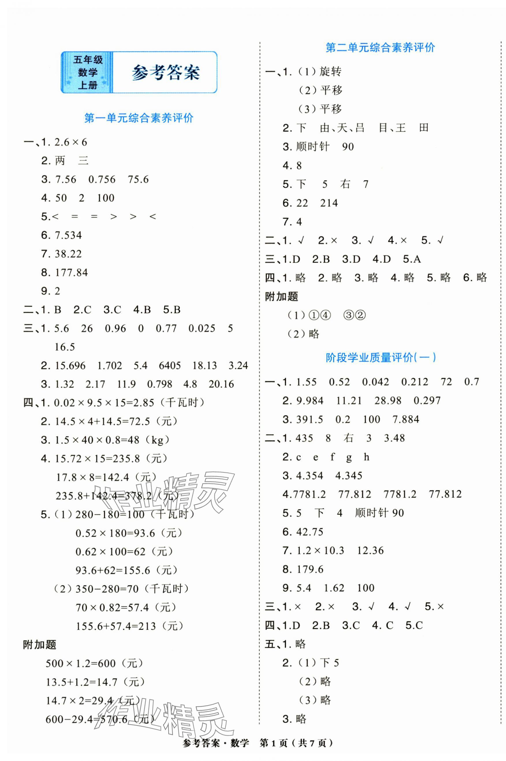 2024年金牌大考卷五年级数学上册西师大版 参考答案第1页