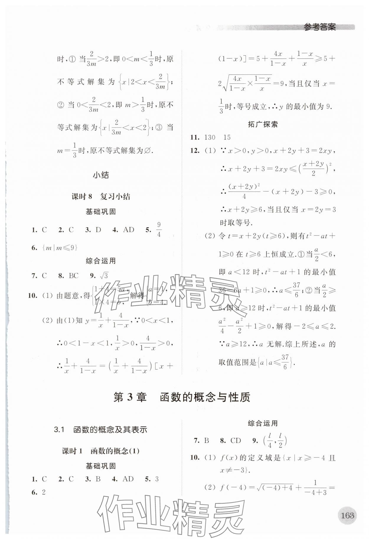 2023年高中數(shù)學(xué)補充習(xí)題必修第一冊全國版 第9頁