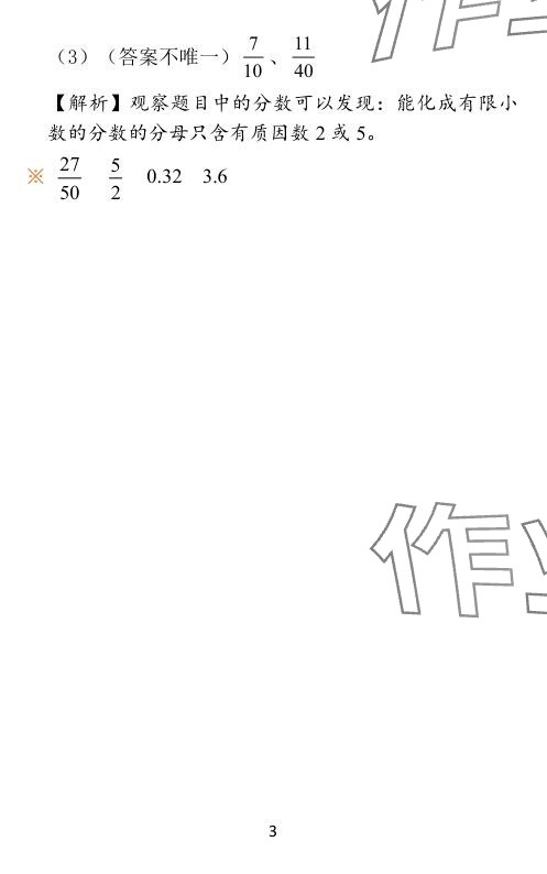 2024年小學(xué)學(xué)霸作業(yè)本五年級(jí)數(shù)學(xué)下冊北師大版廣東專版 參考答案第12頁