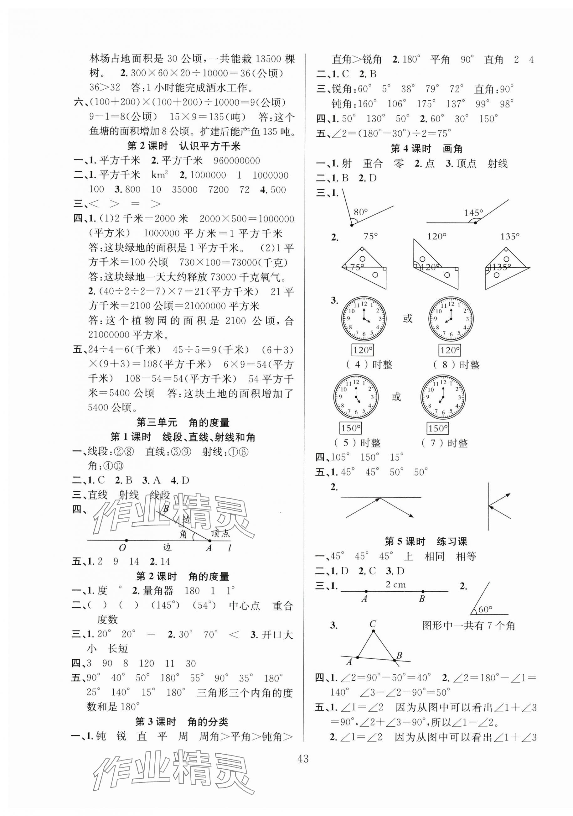 2024年陽光課堂課時作業(yè)四年級數(shù)學(xué)上冊人教版 第3頁