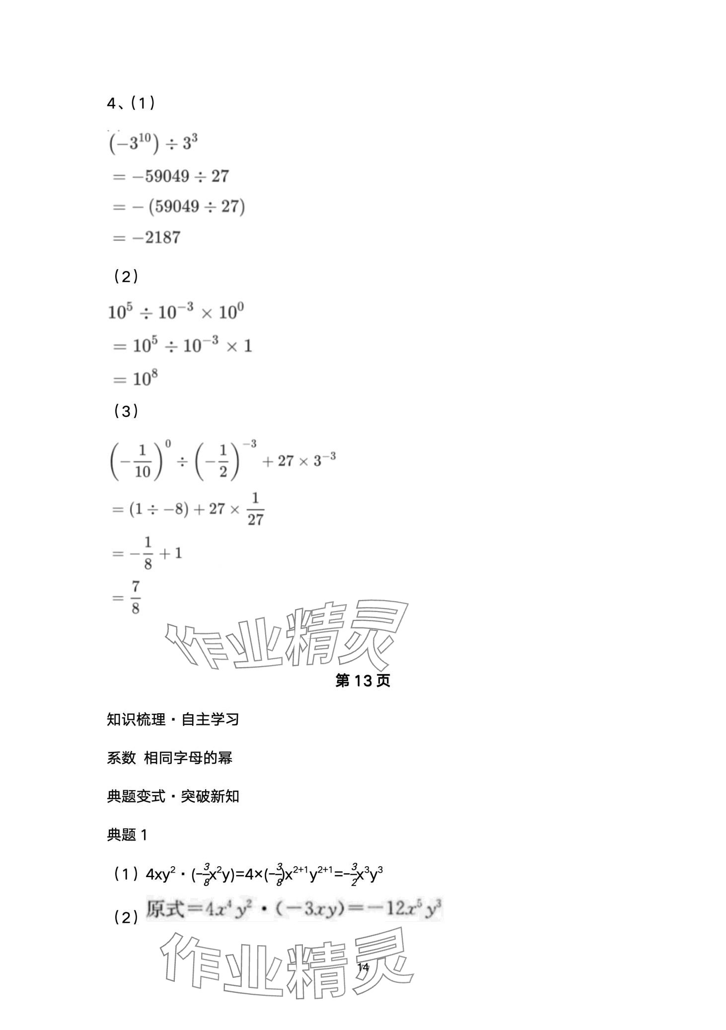 2024年名校课堂贵州人民出版社七年级数学下册北师大版 第14页