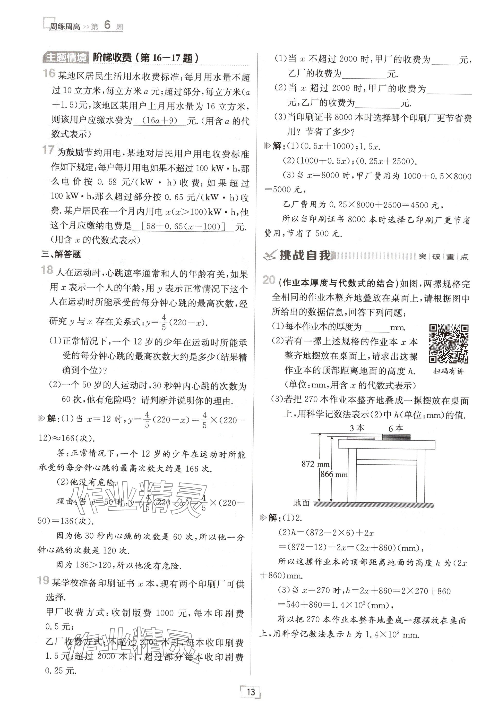 2024年日清周練七年級(jí)數(shù)學(xué)上冊(cè)北師大版 參考答案第13頁(yè)