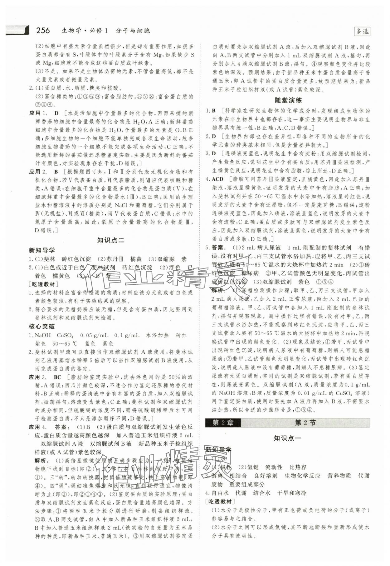 2023年金版新学案高中生物必修1人教版 参考答案第3页