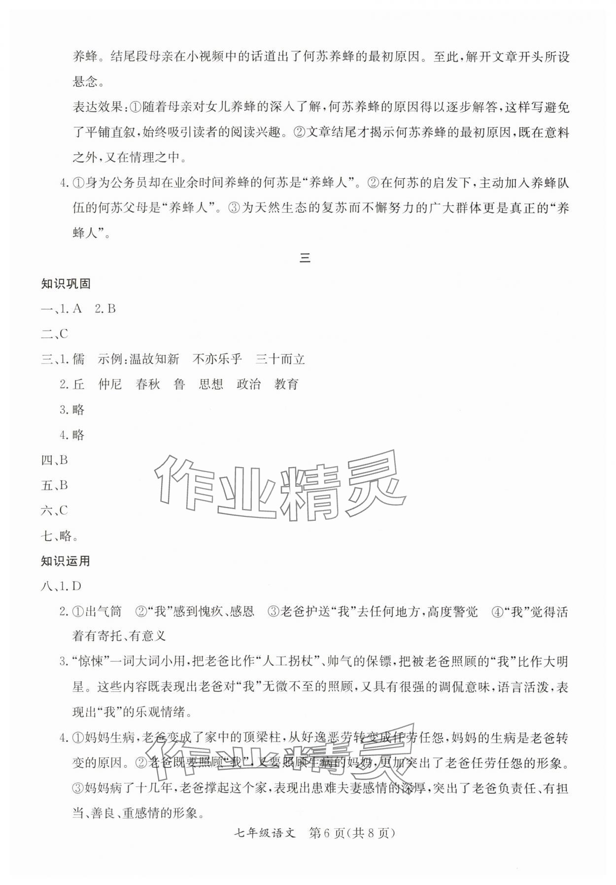 2024年寒假作业延边教育出版社七年级合订本地理湘教版A版河南专版 参考答案第6页