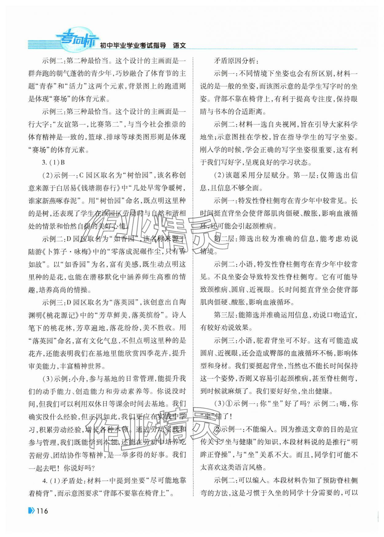 2024年考向标初中毕业学业考试指导语文岳阳专用 第2页