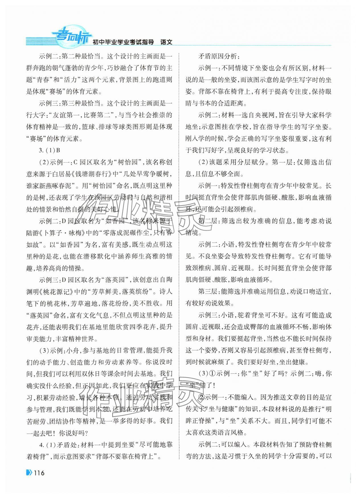 2024年考向標(biāo)初中畢業(yè)學(xué)業(yè)考試指導(dǎo)語文岳陽專用 第2頁