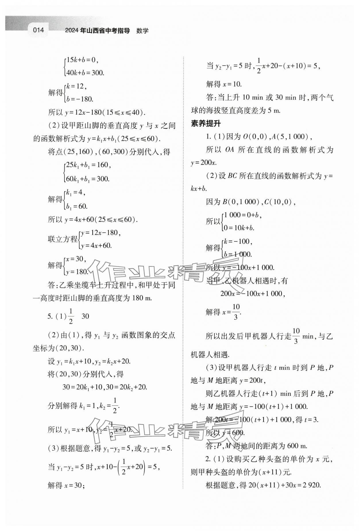 2024年中考指導(dǎo)數(shù)學(xué)山西專版 第14頁(yè)