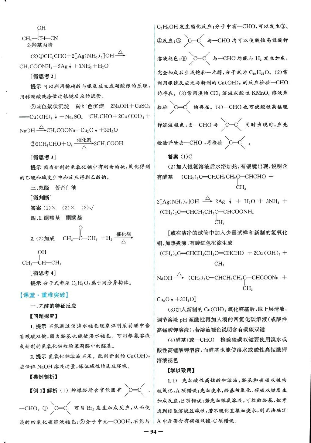 2024年南方新课堂金牌学案高中化学选择性必修3人教版 第22页