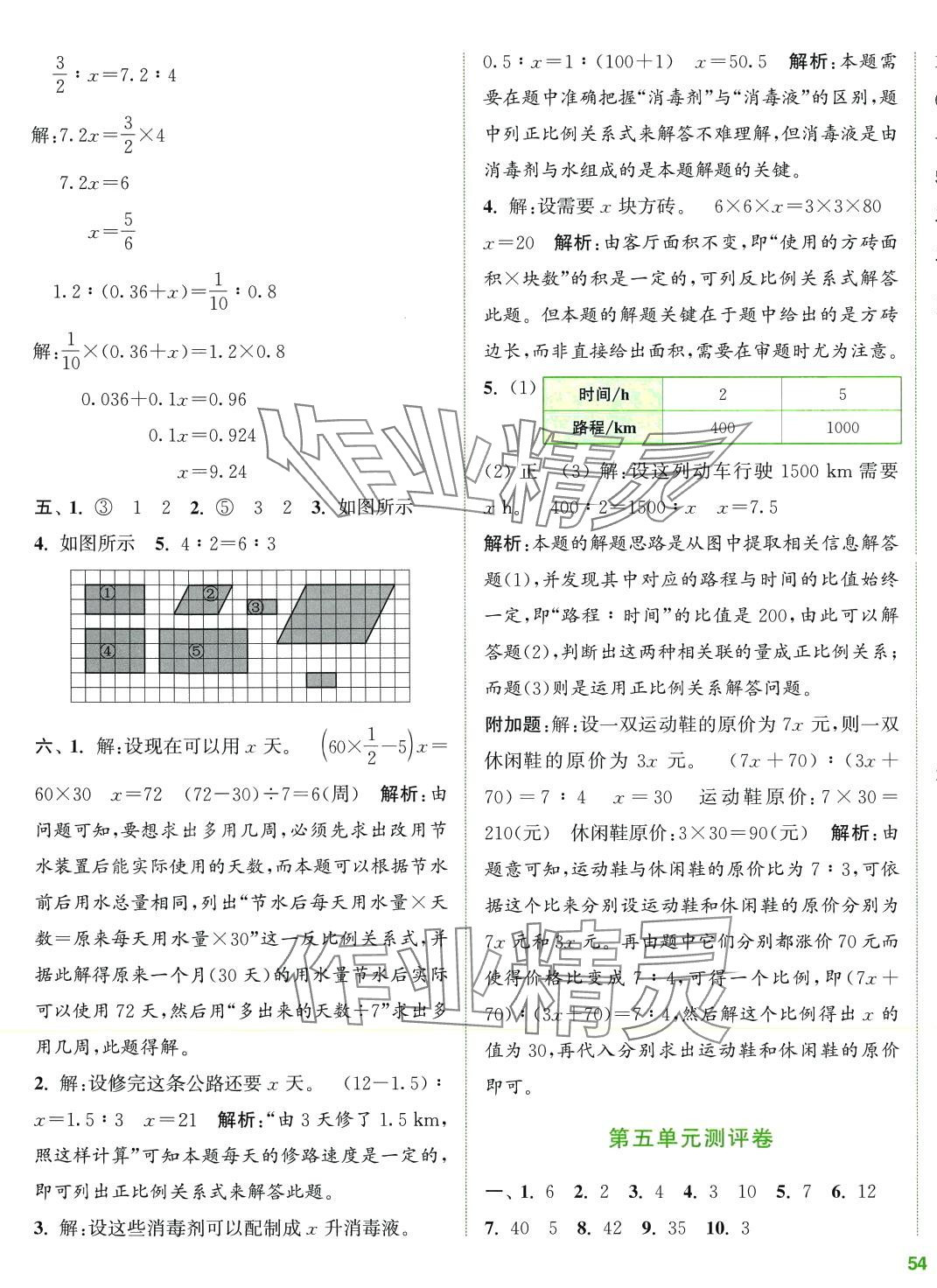 2024年通城学典全程测评卷六年级数学下册人教版 第7页