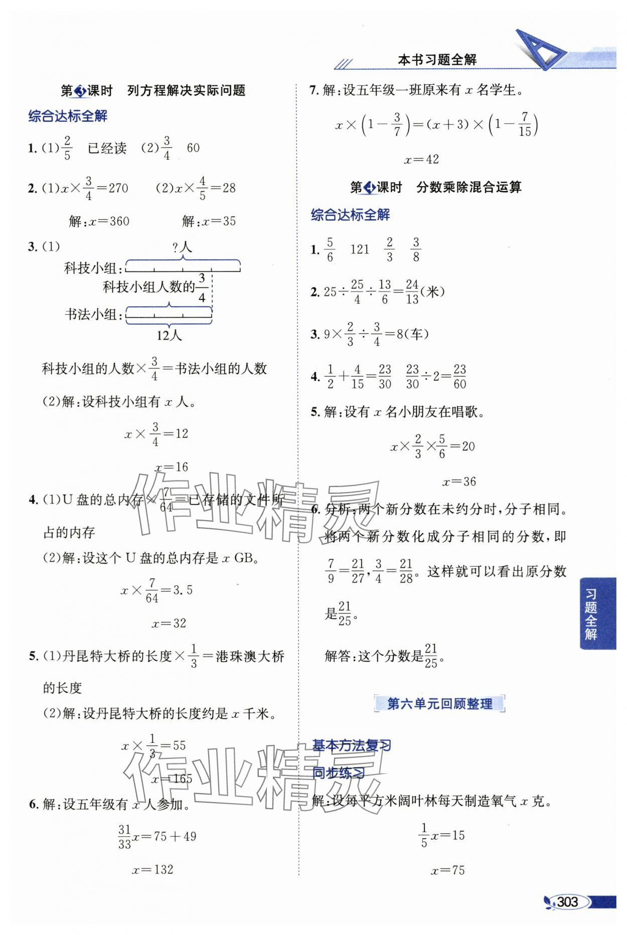 2024年教材全解五年級數(shù)學上冊青島版54制 參考答案第12頁