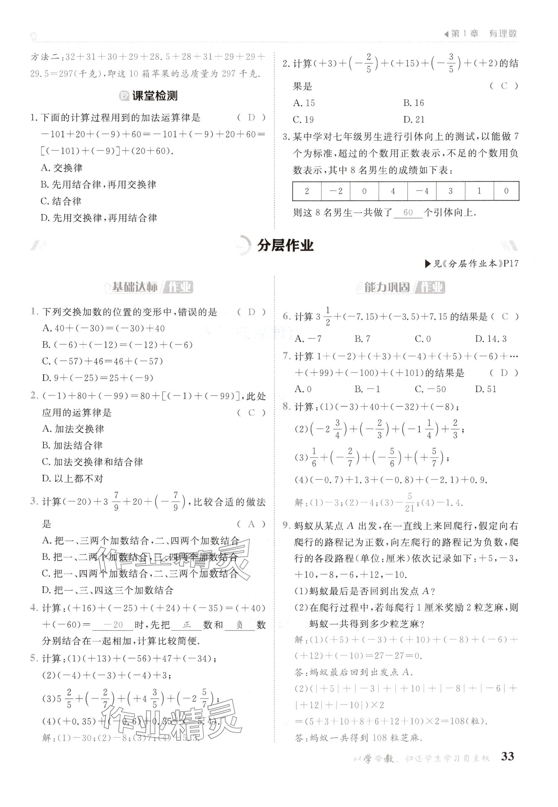 2024年金太陽導(dǎo)學(xué)案七年級數(shù)學(xué)上冊華師大版 參考答案第33頁