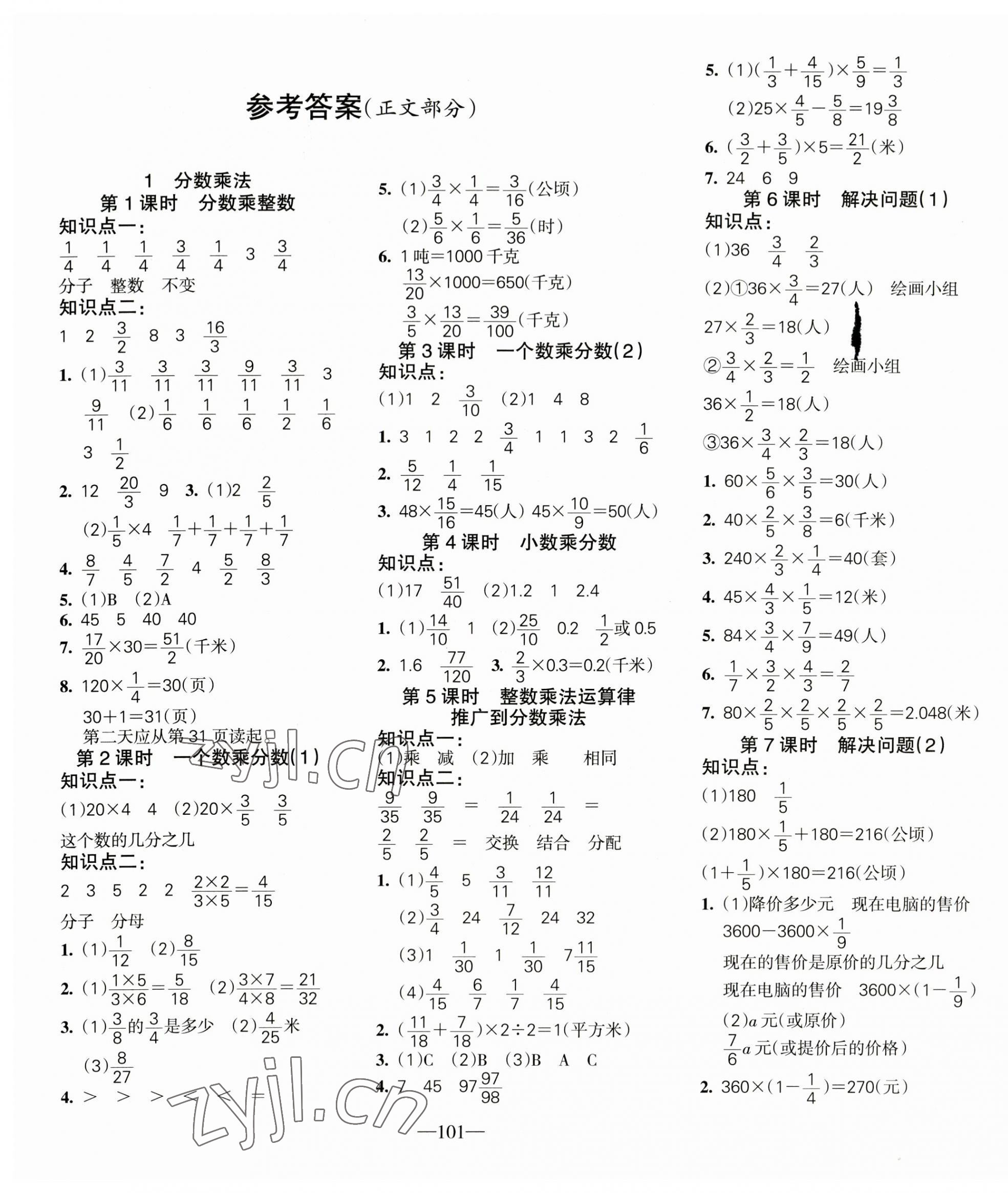 2023年整合集訓(xùn)天天練六年級數(shù)學(xué)上冊人教版 第1頁