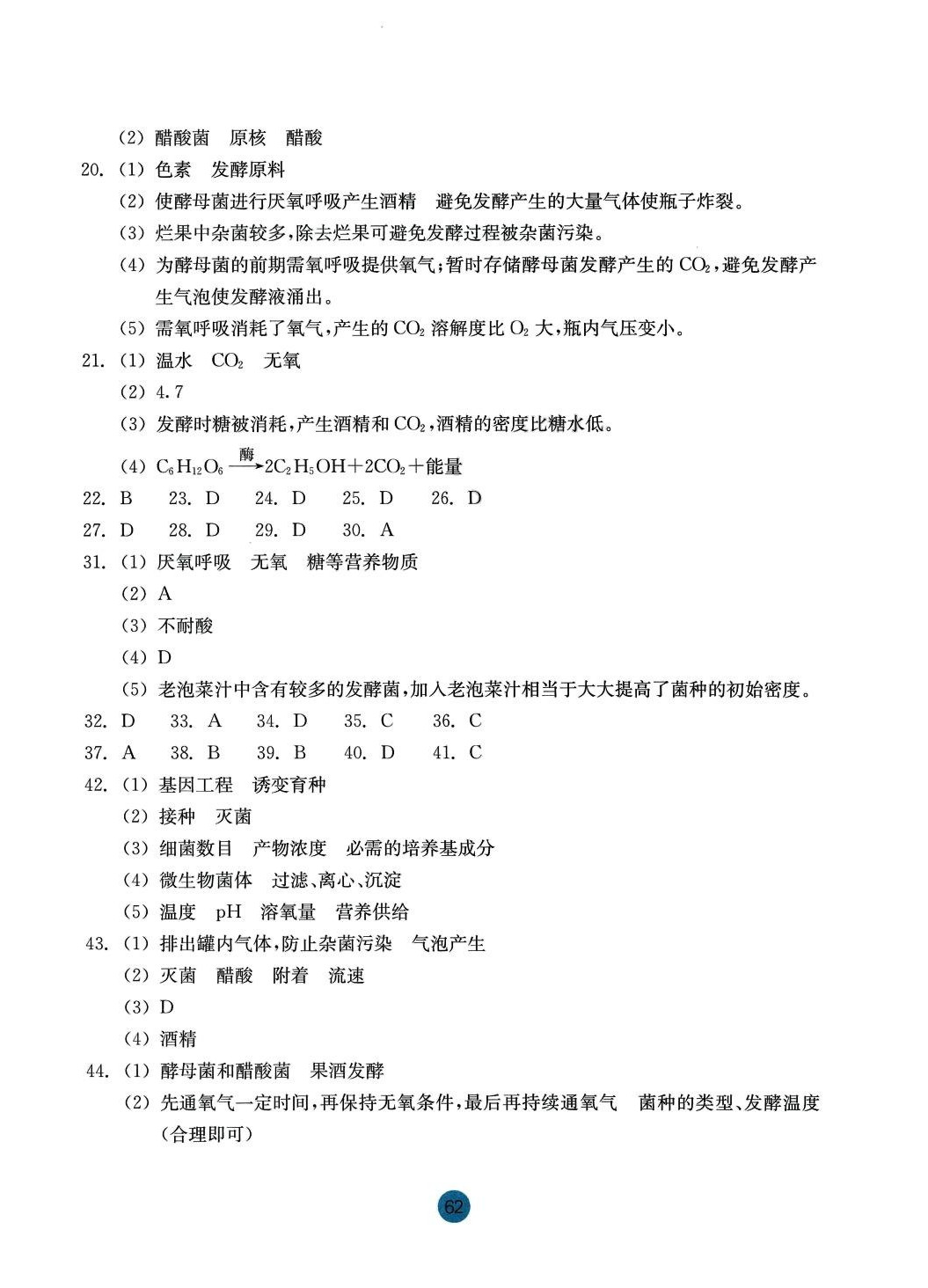 2024年作業(yè)本浙江教育出版社高中生物選擇性必修3浙科版 第6頁