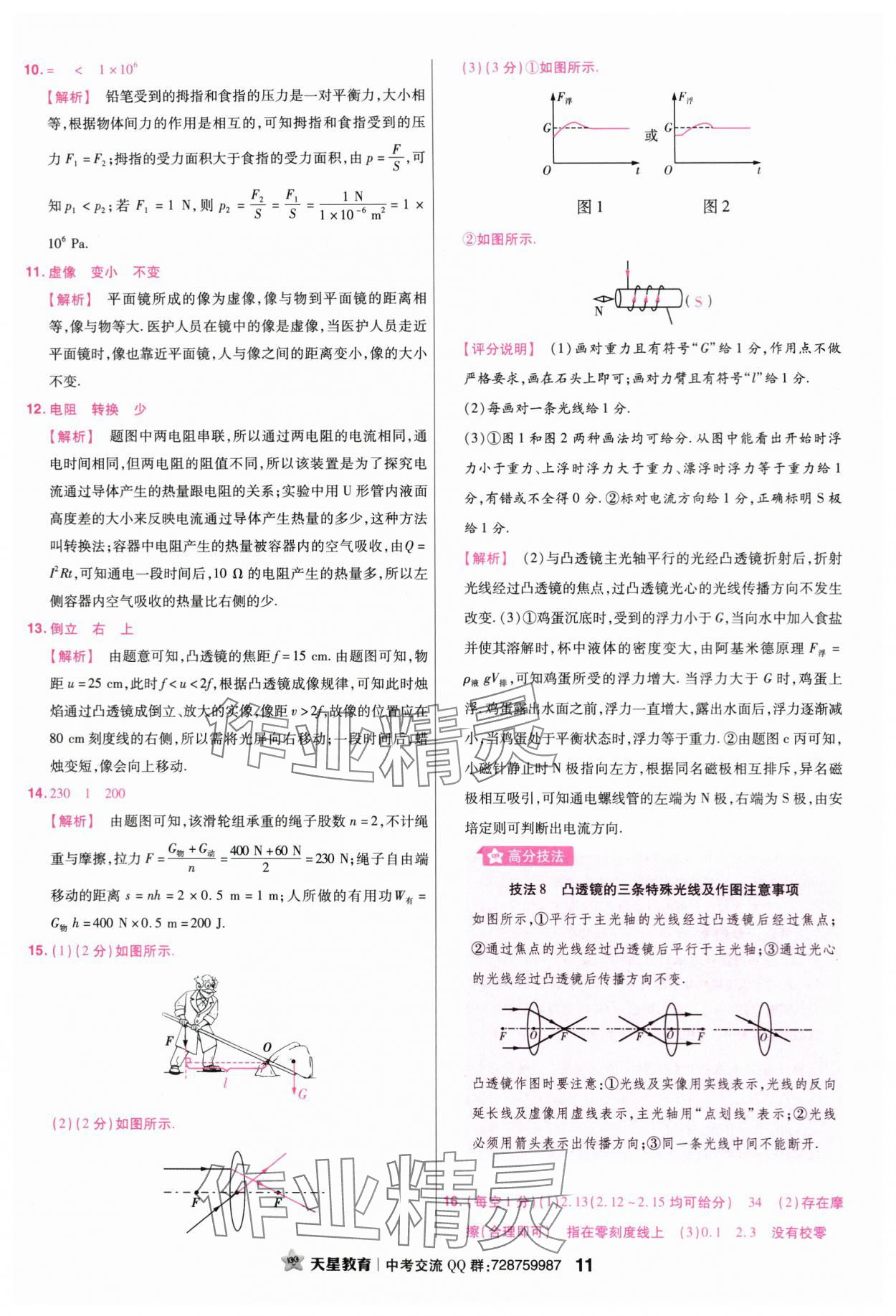 2024年金考卷45套汇编物理广东专版 第11页