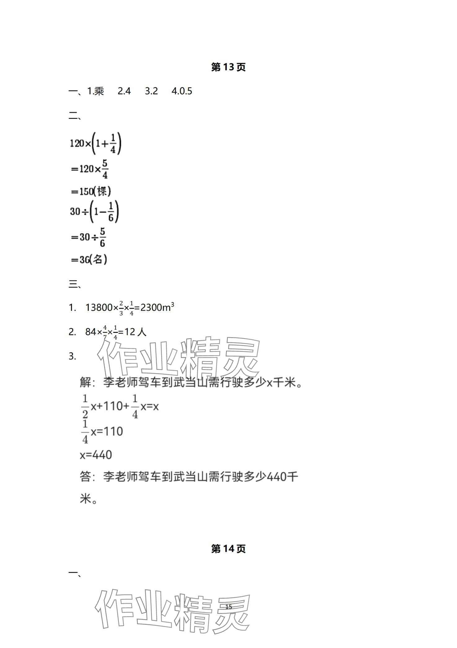 2024年寒假作业与生活陕西人民教育出版社六年级数学C版 第15页
