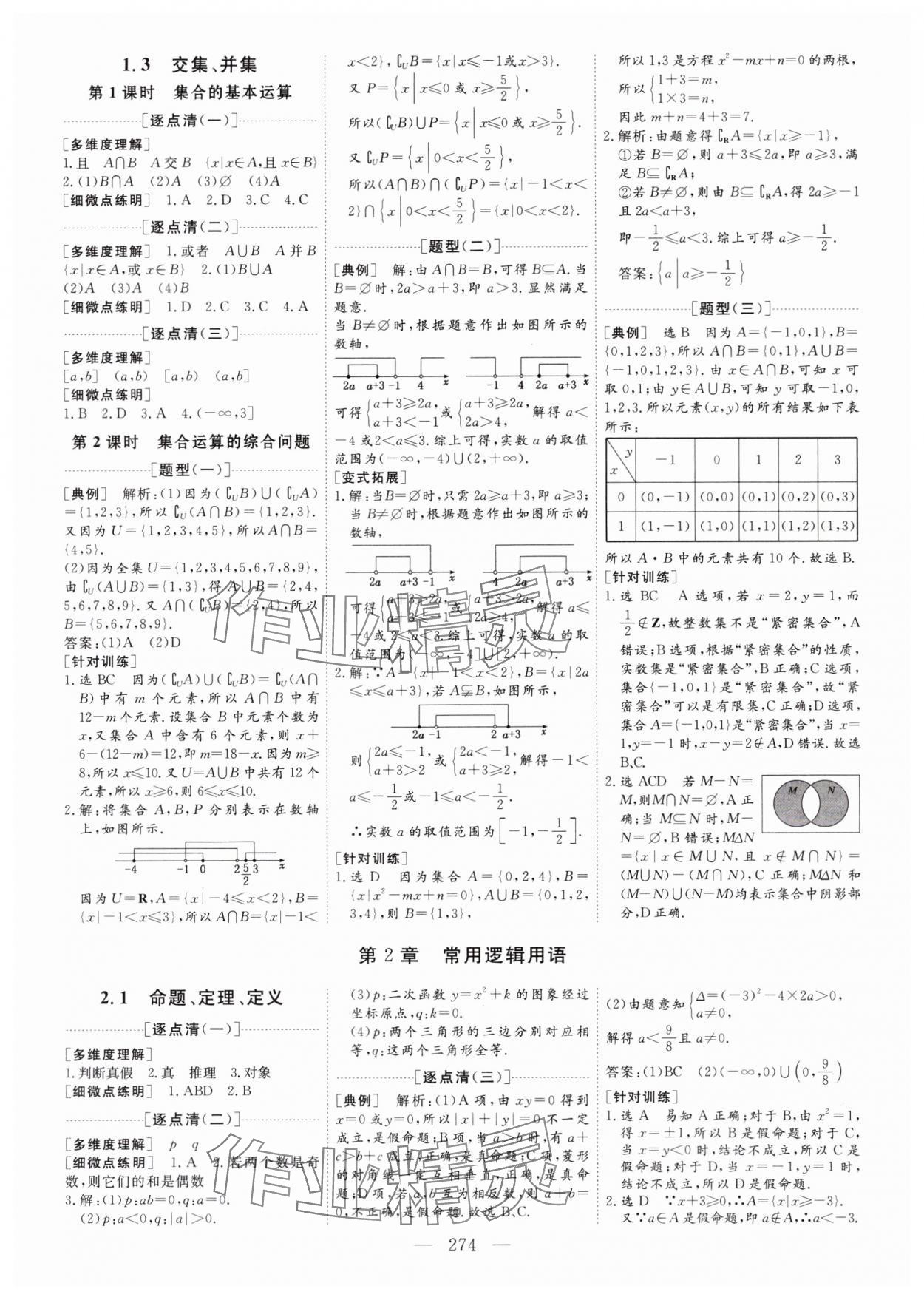 2023年新课程学案高中同步导学高中数学必修第一册苏教版 参考答案第2页