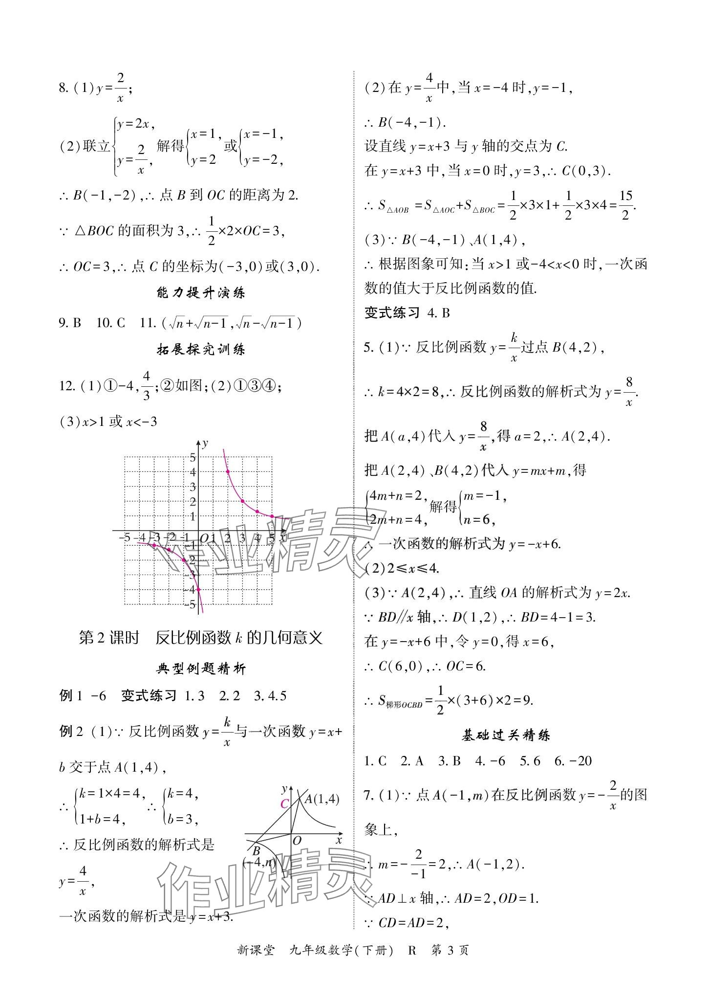 2024年啟航新課堂九年級數(shù)學下冊人教版 參考答案第3頁