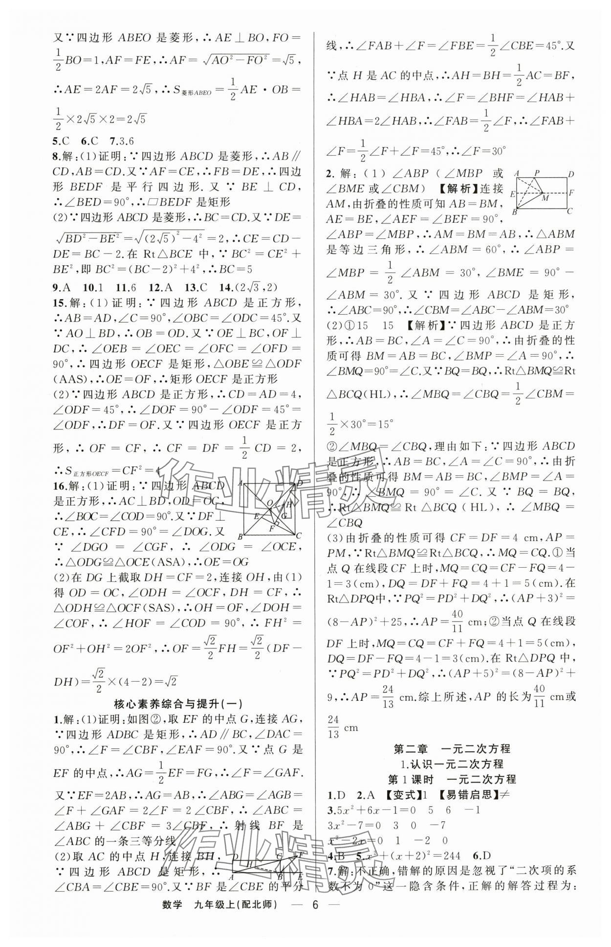 2024年四清導(dǎo)航九年級(jí)數(shù)學(xué)上冊(cè)北師大版 第6頁(yè)