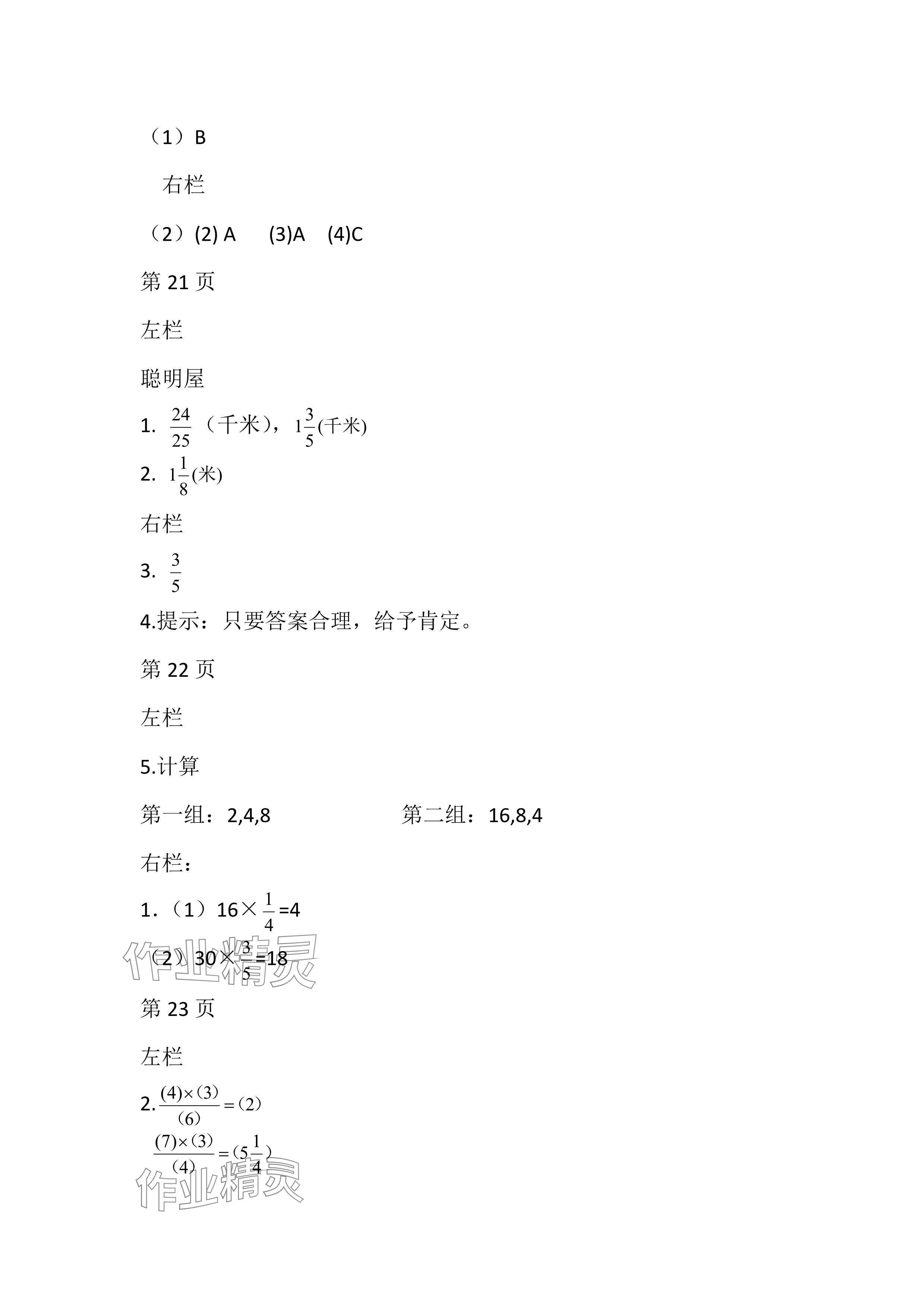 2024年暑假作业五年级数学北师大版安徽少年儿童出版社 参考答案第11页