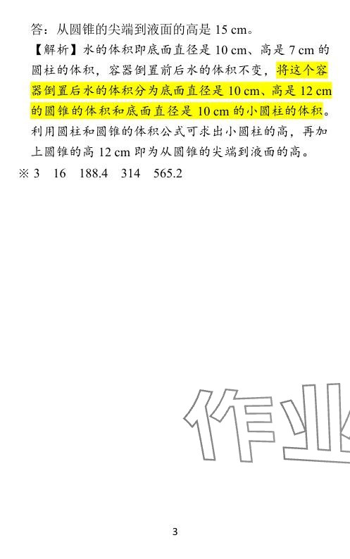 2024年小學(xué)學(xué)霸作業(yè)本六年級數(shù)學(xué)下冊北師大版廣東專版 參考答案第20頁