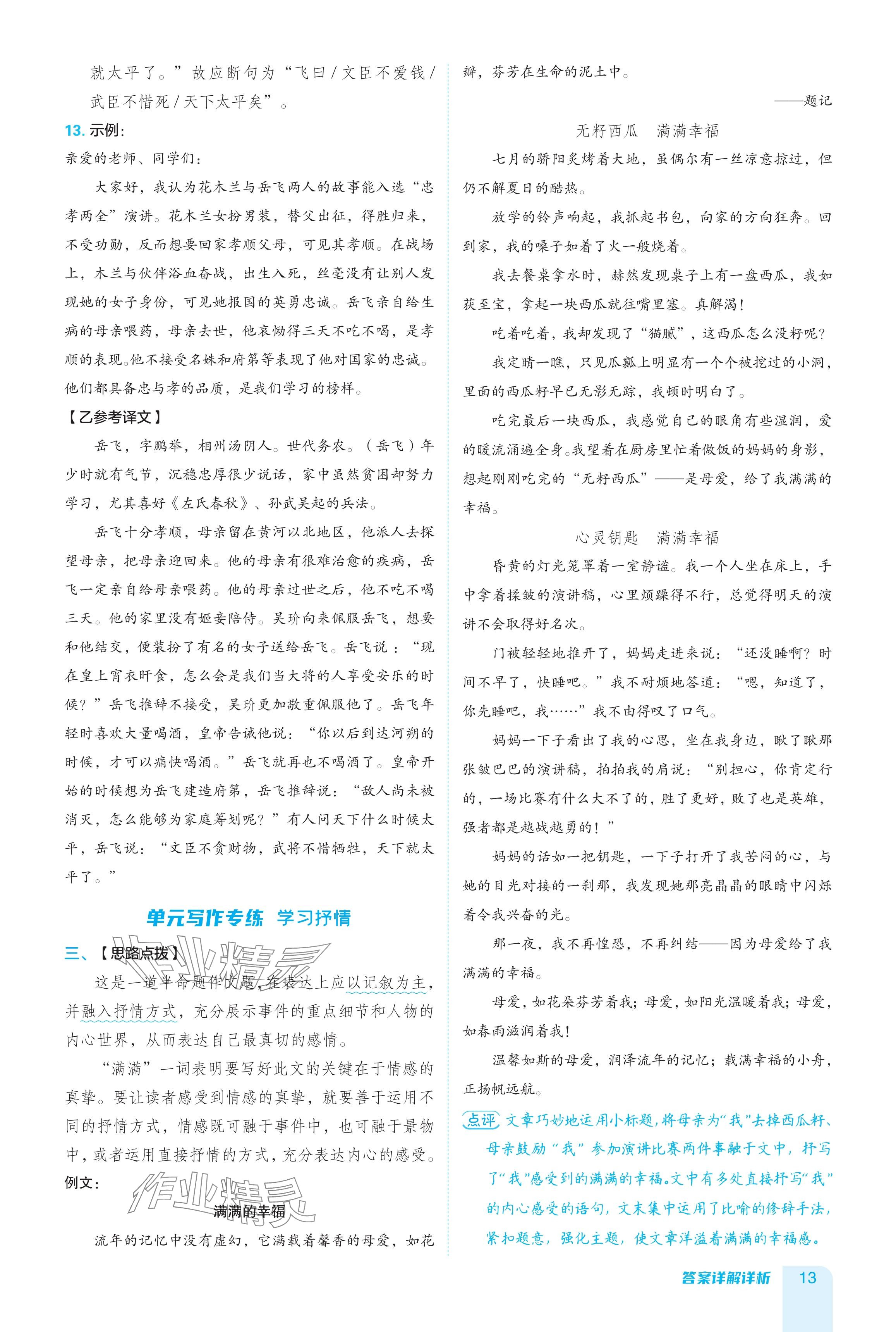 2024年综合应用创新题典中点七年级语文下册人教版广东专用 参考答案第13页