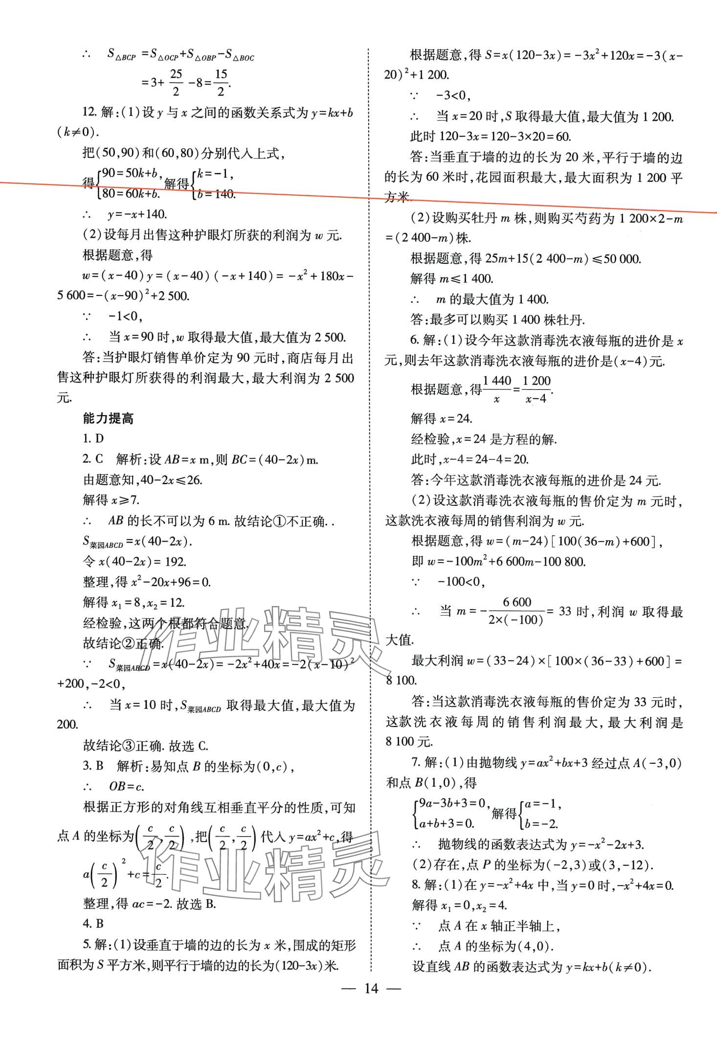 2024年中考備戰(zhàn)策略數(shù)學(xué)中考 第14頁