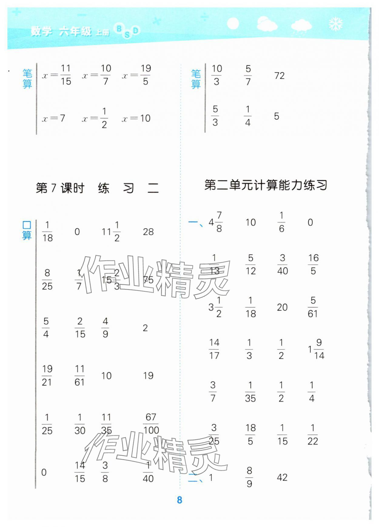 2024年口算大通关六年级数学上册北师大版 第8页