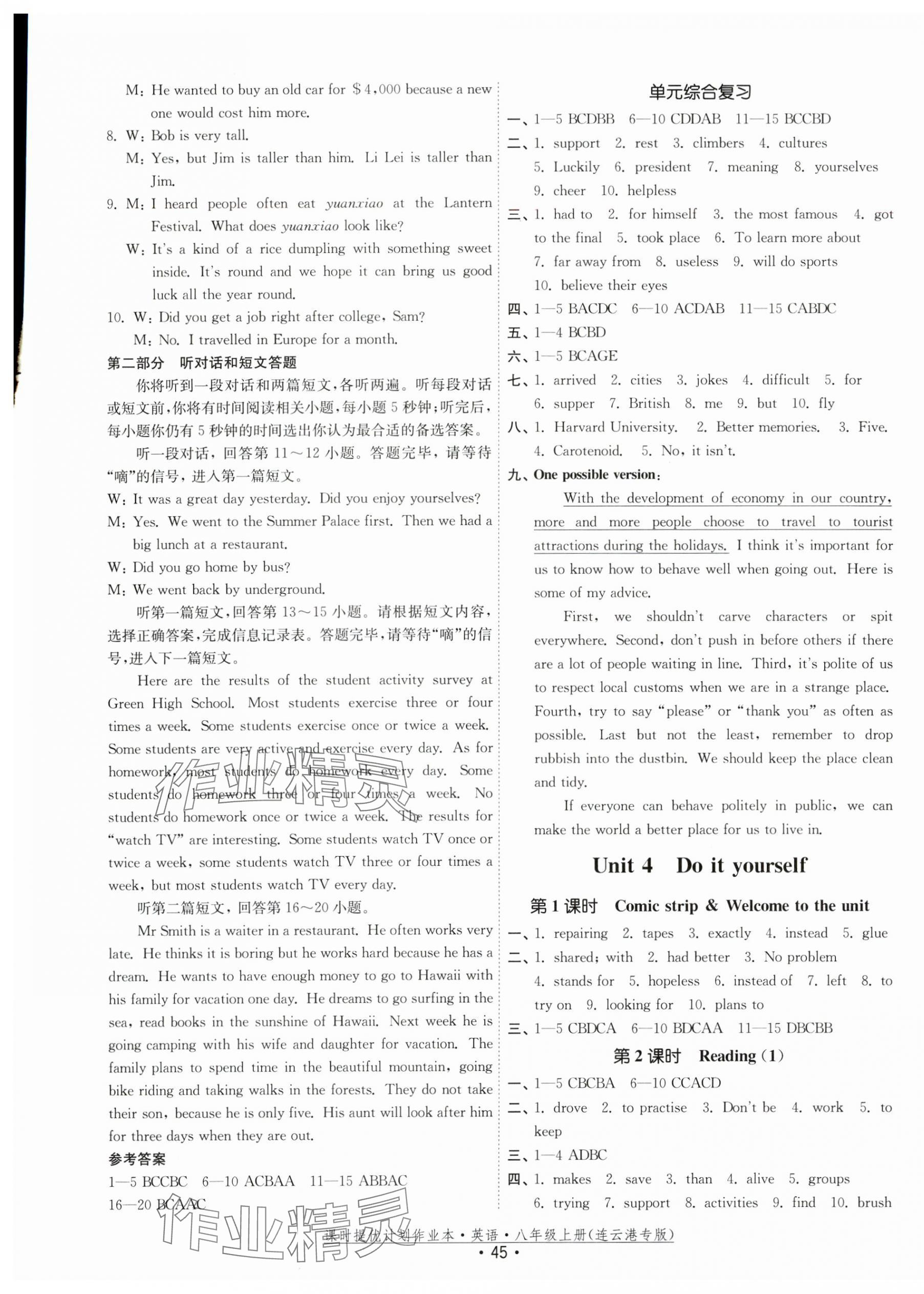 2024年课时提优计划作业本八年级英语上册译林版连云港专版 第5页