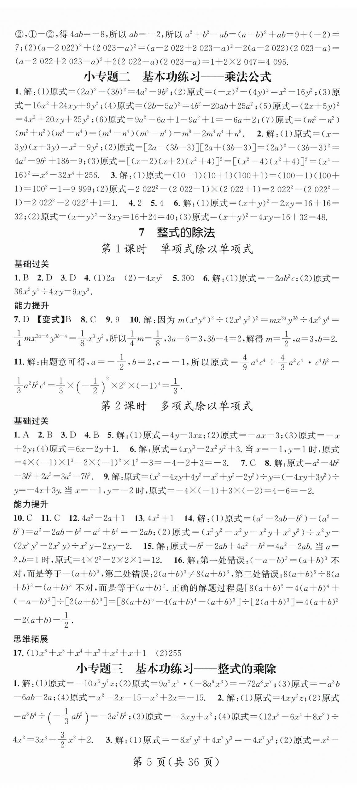 2024年名师测控七年级数学下册北师大版 第5页