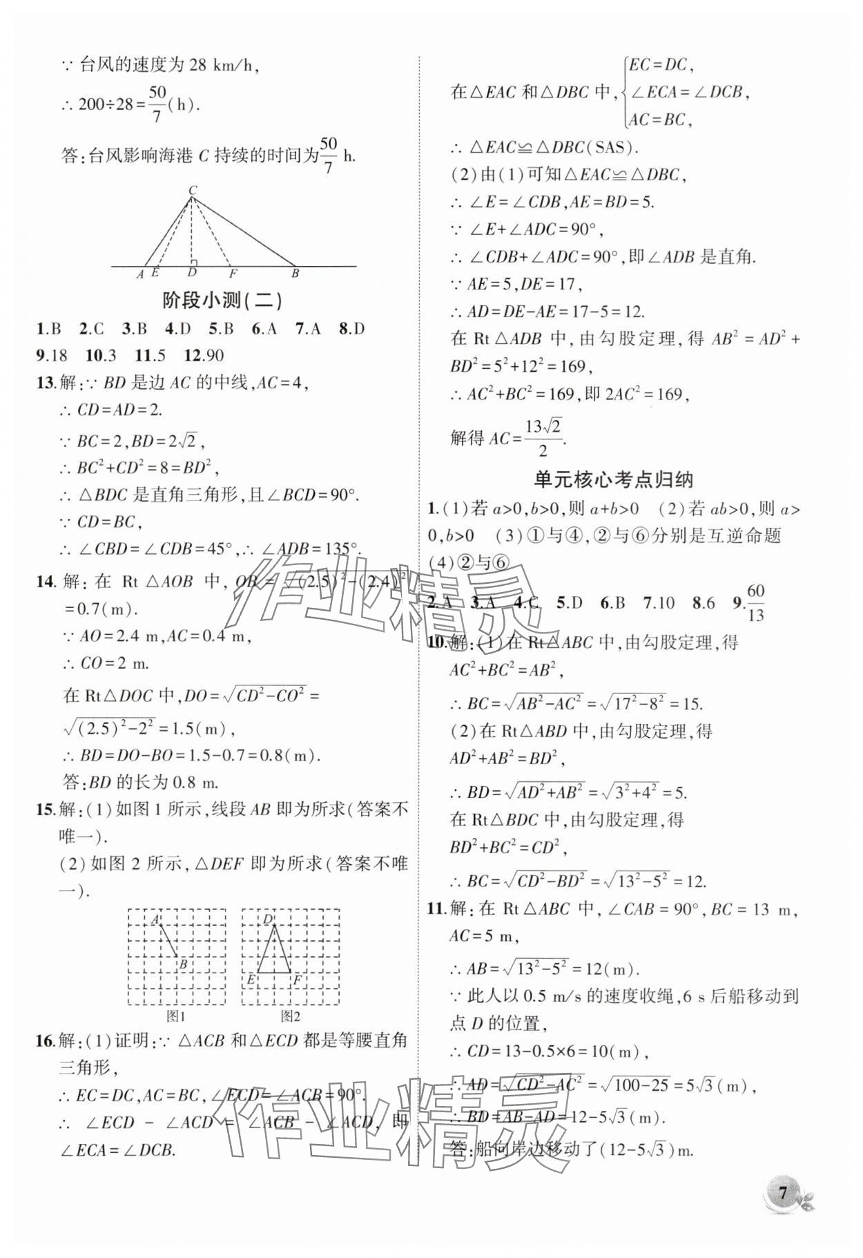 2024年创新课堂创新作业本八年级数学下册人教版 第7页