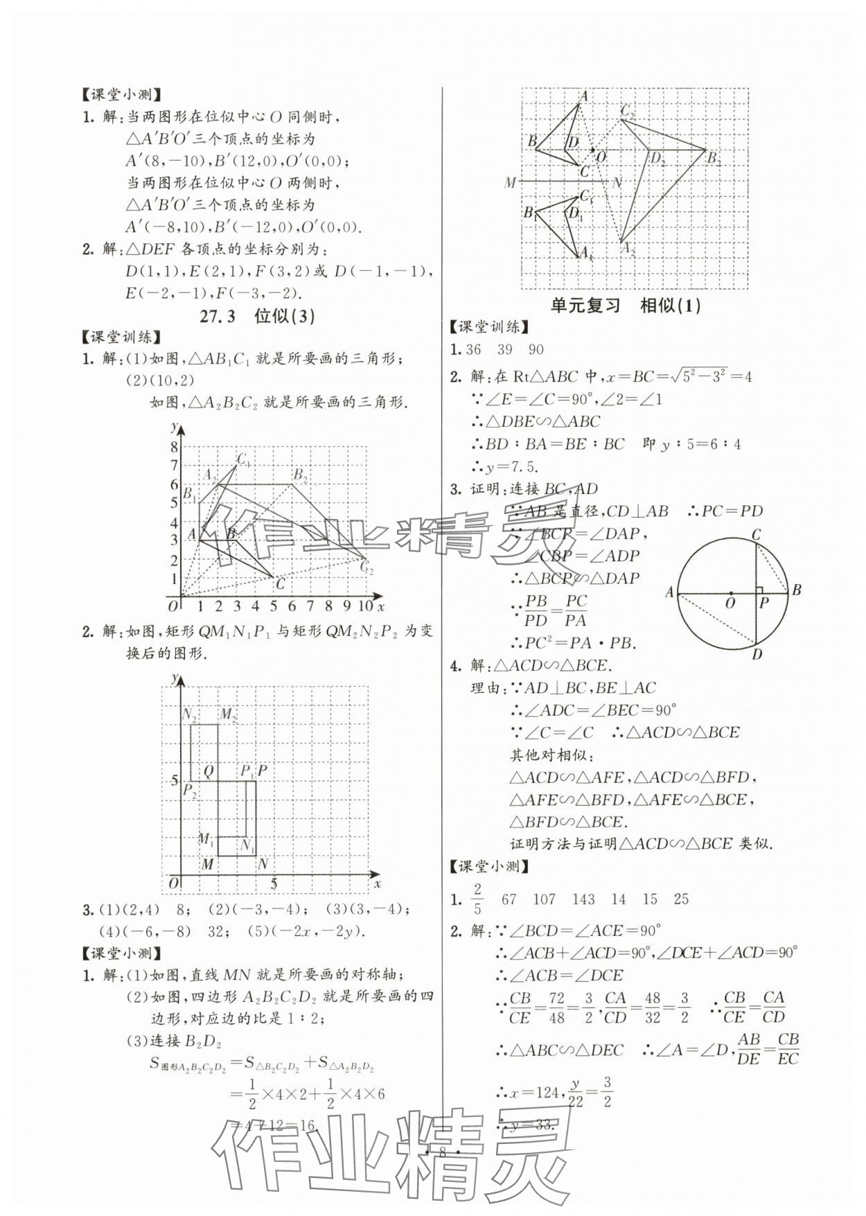 2025年活頁過關(guān)練習(xí)西安出版社九年級數(shù)學(xué)下冊人教版 第8頁