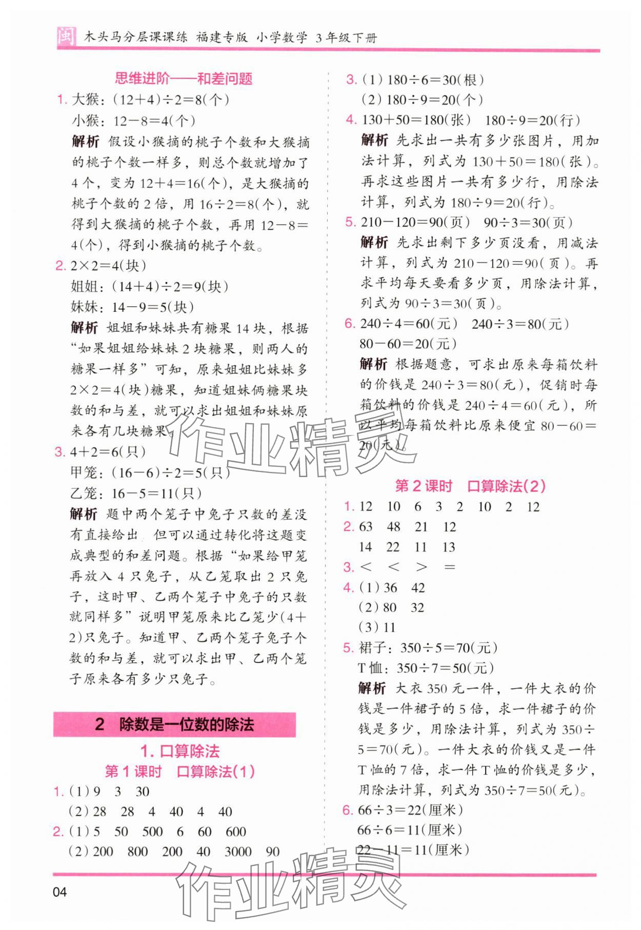 2024年木頭馬分層課課練三年級數(shù)學下冊人教版福建專版 第4頁