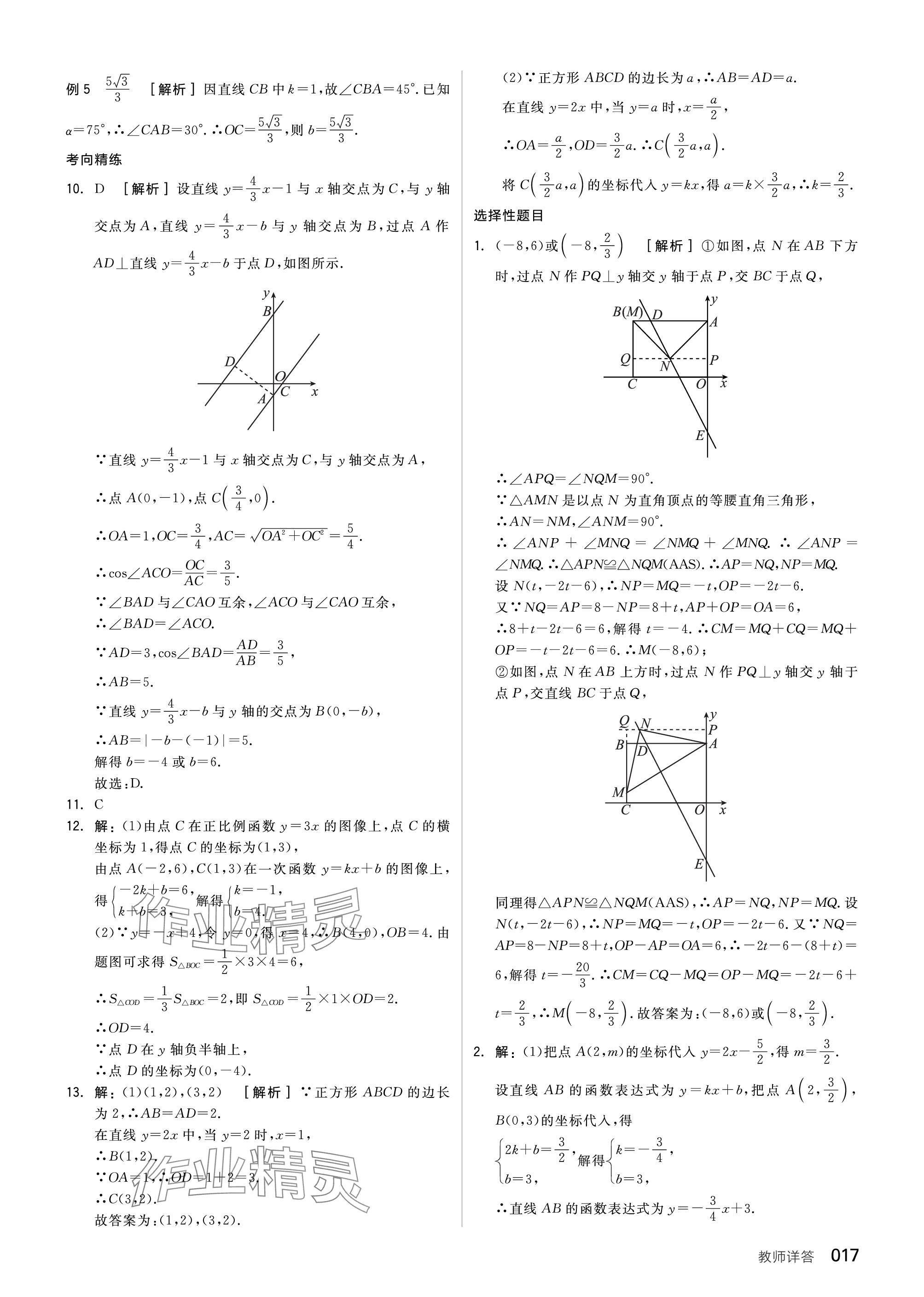 2024年全品中考復(fù)習(xí)方案數(shù)學(xué)聽課手冊蘇科版 參考答案第17頁