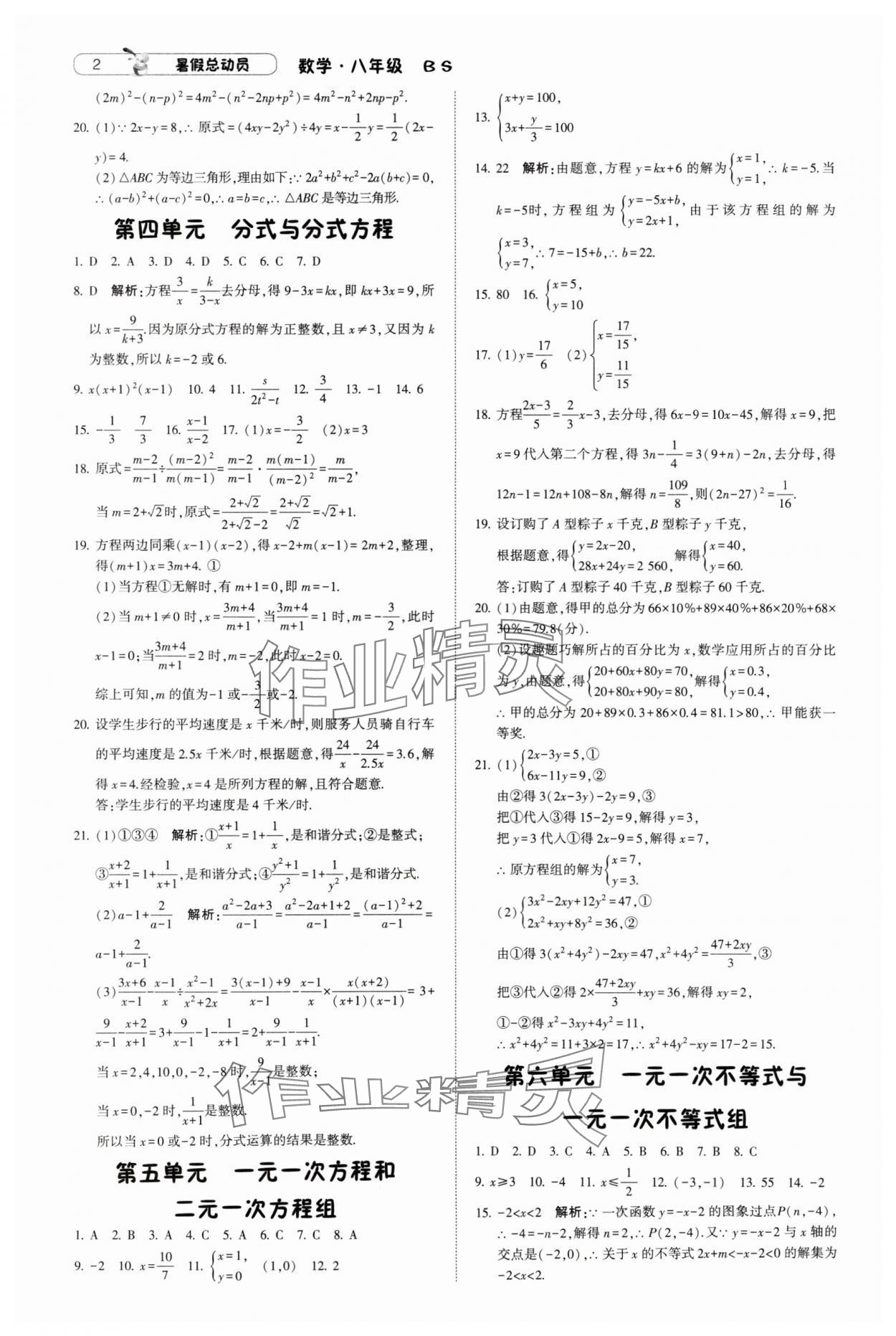 2024年暑假總動員8年級升9年級數(shù)學(xué)北師大版寧夏人民教育出版社 參考答案第2頁