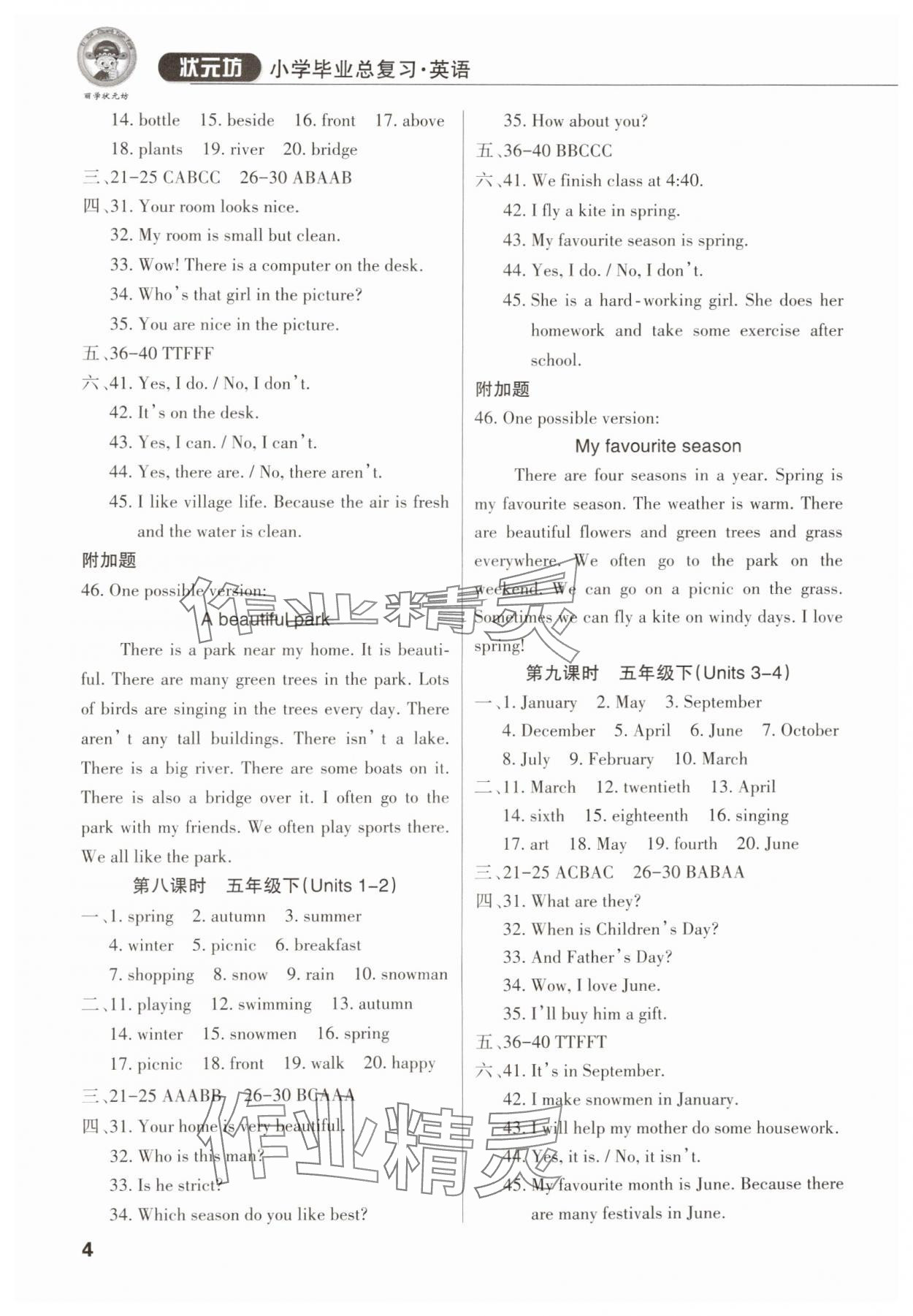 2024年小學(xué)畢業(yè)總復(fù)習(xí)英語(yǔ)佛山專版 參考答案第3頁(yè)