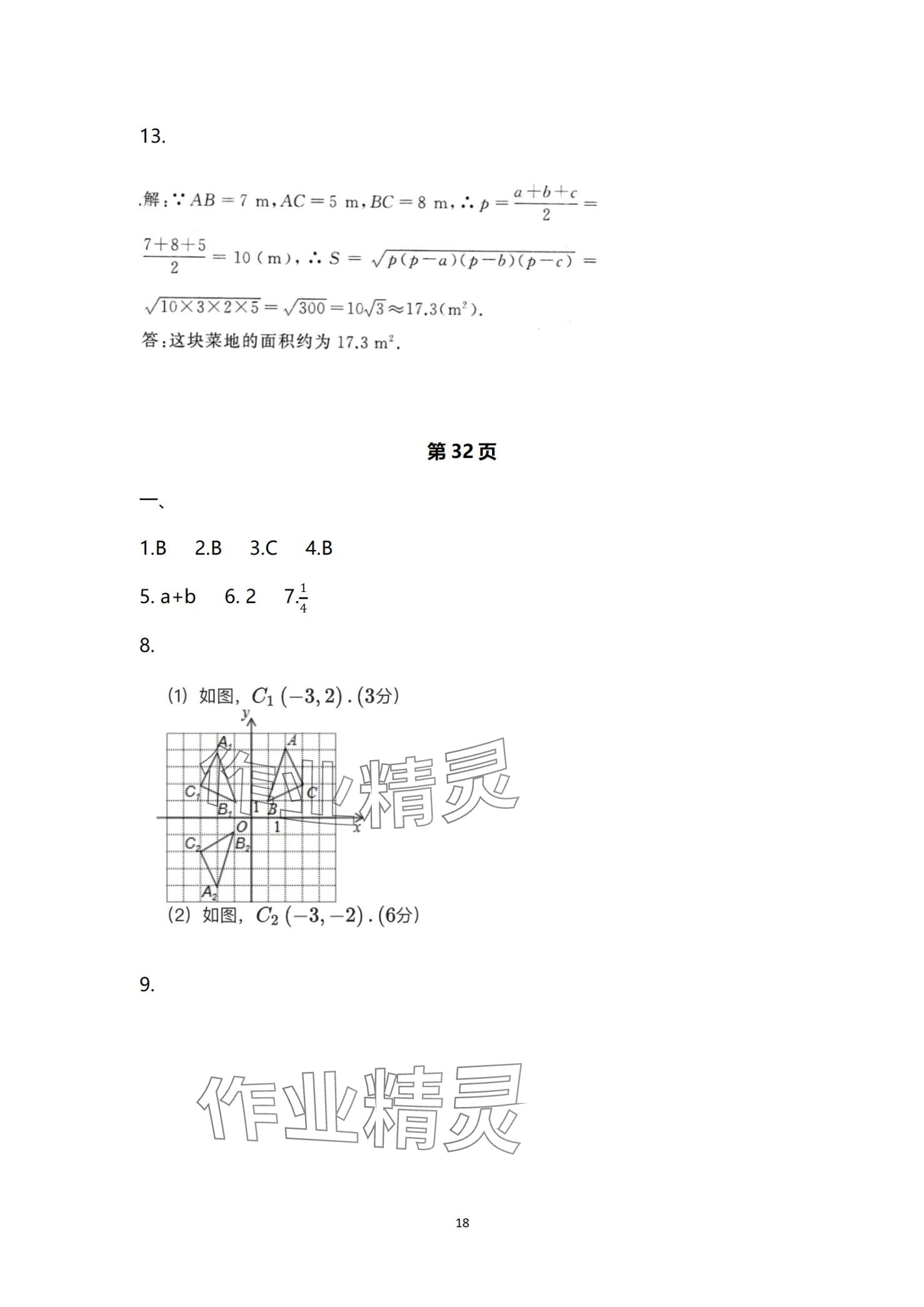 2024年寒假生活重慶出版社九年級(jí)綜合F版 第18頁