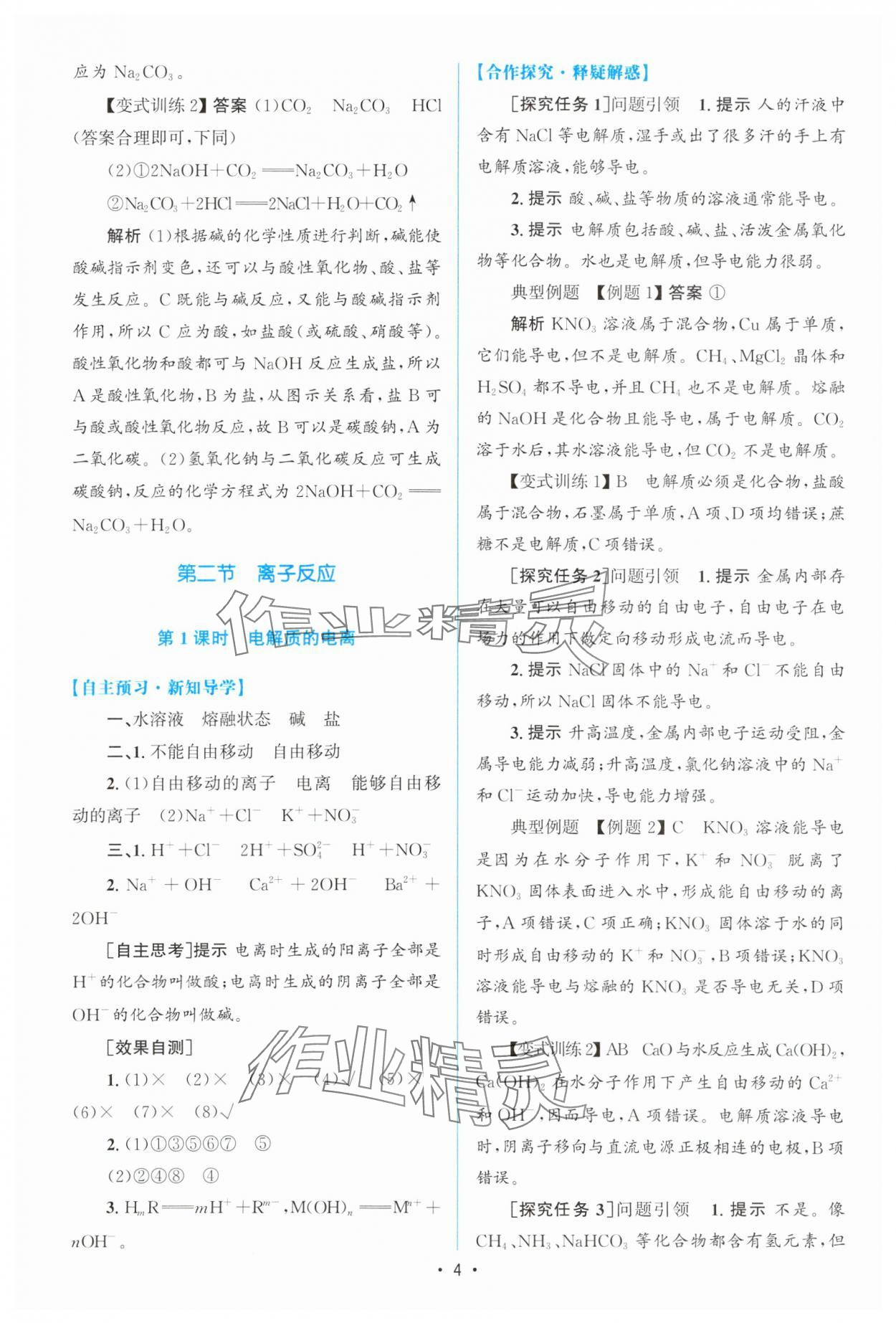 2023年高中同步測控優(yōu)化設(shè)計高中化學(xué)必修第一冊增強版 參考答案第3頁