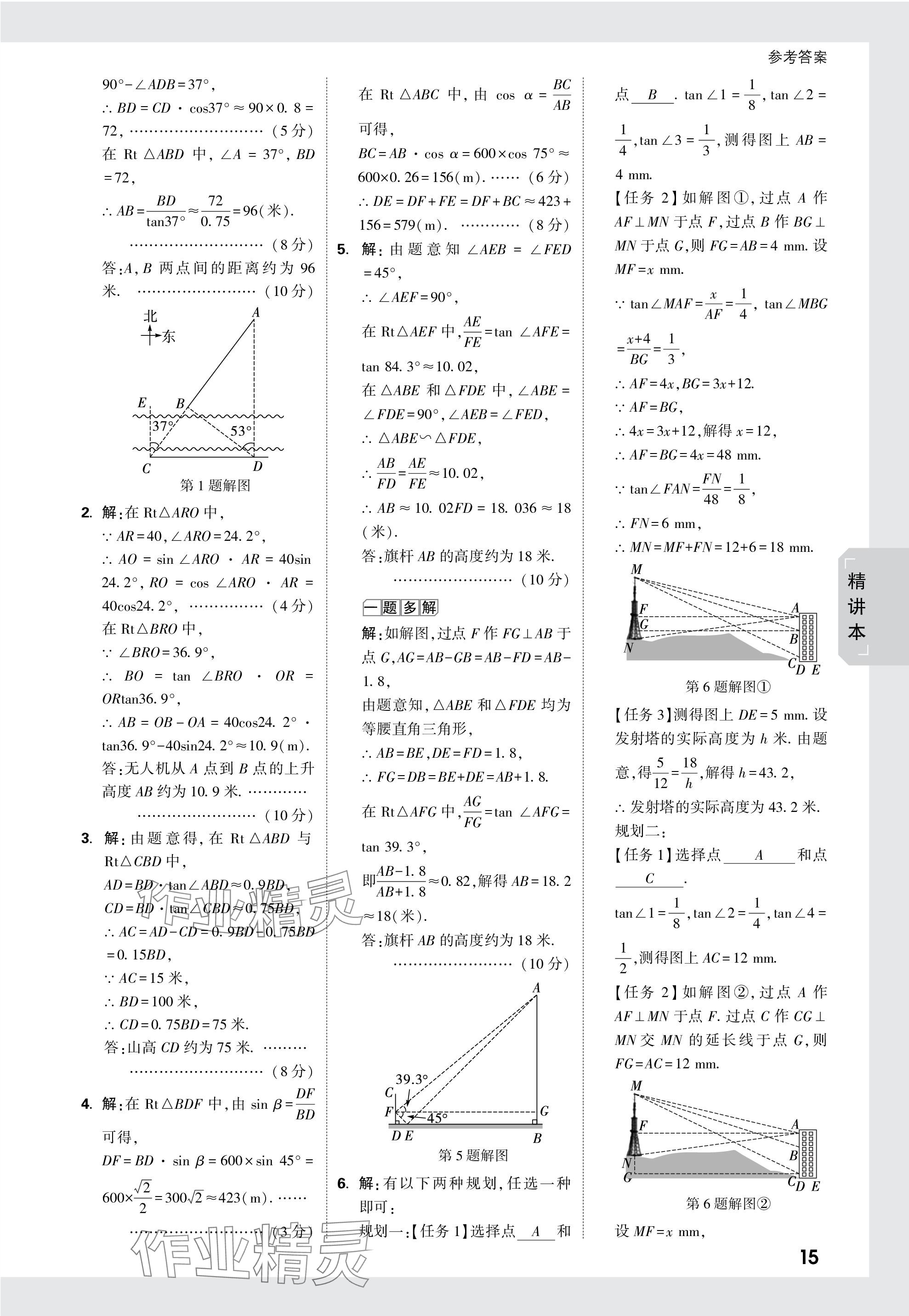 2024年萬唯中考試題研究九年級數(shù)學(xué)安徽專版 參考答案第34頁