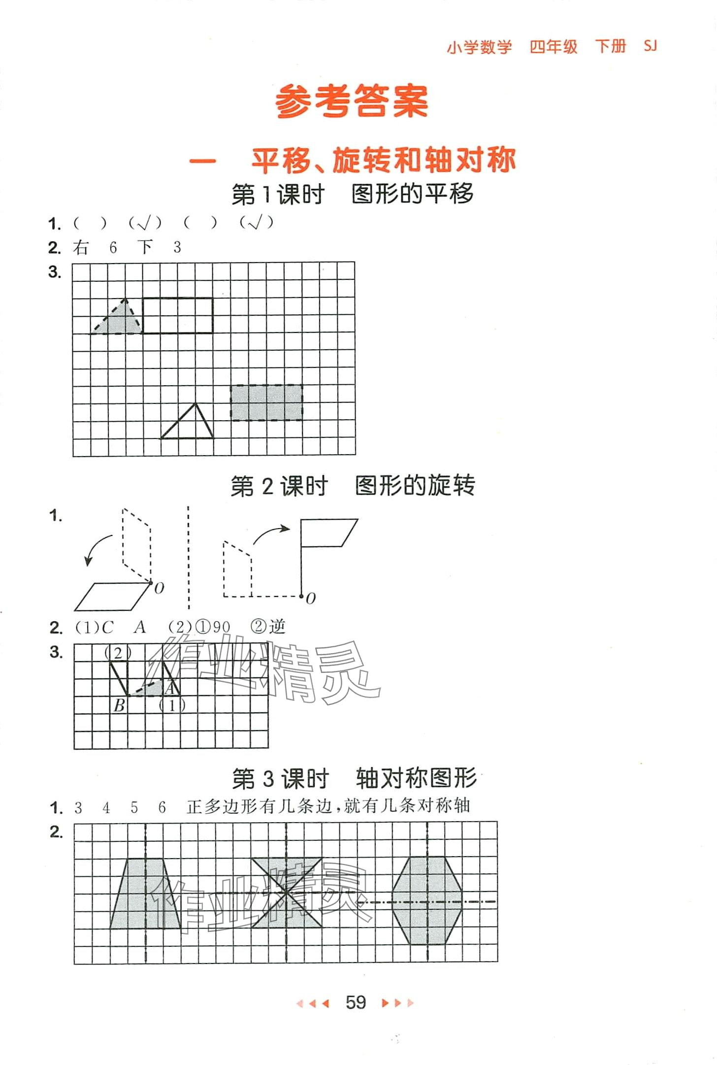 2024年53随堂测四年级数学下册苏教版 第1页