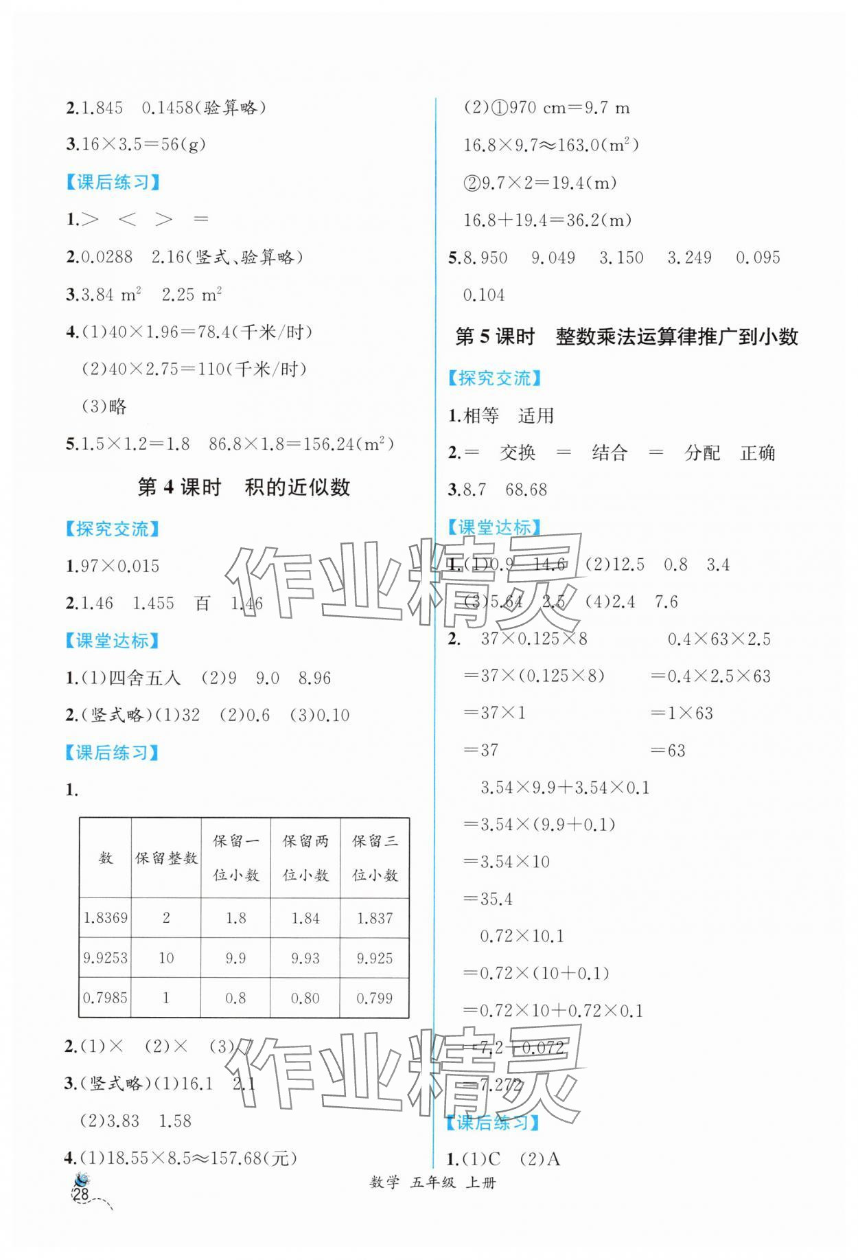 2024年同步導(dǎo)學(xué)案課時(shí)練五年級(jí)數(shù)學(xué)上冊(cè)人教版 第2頁