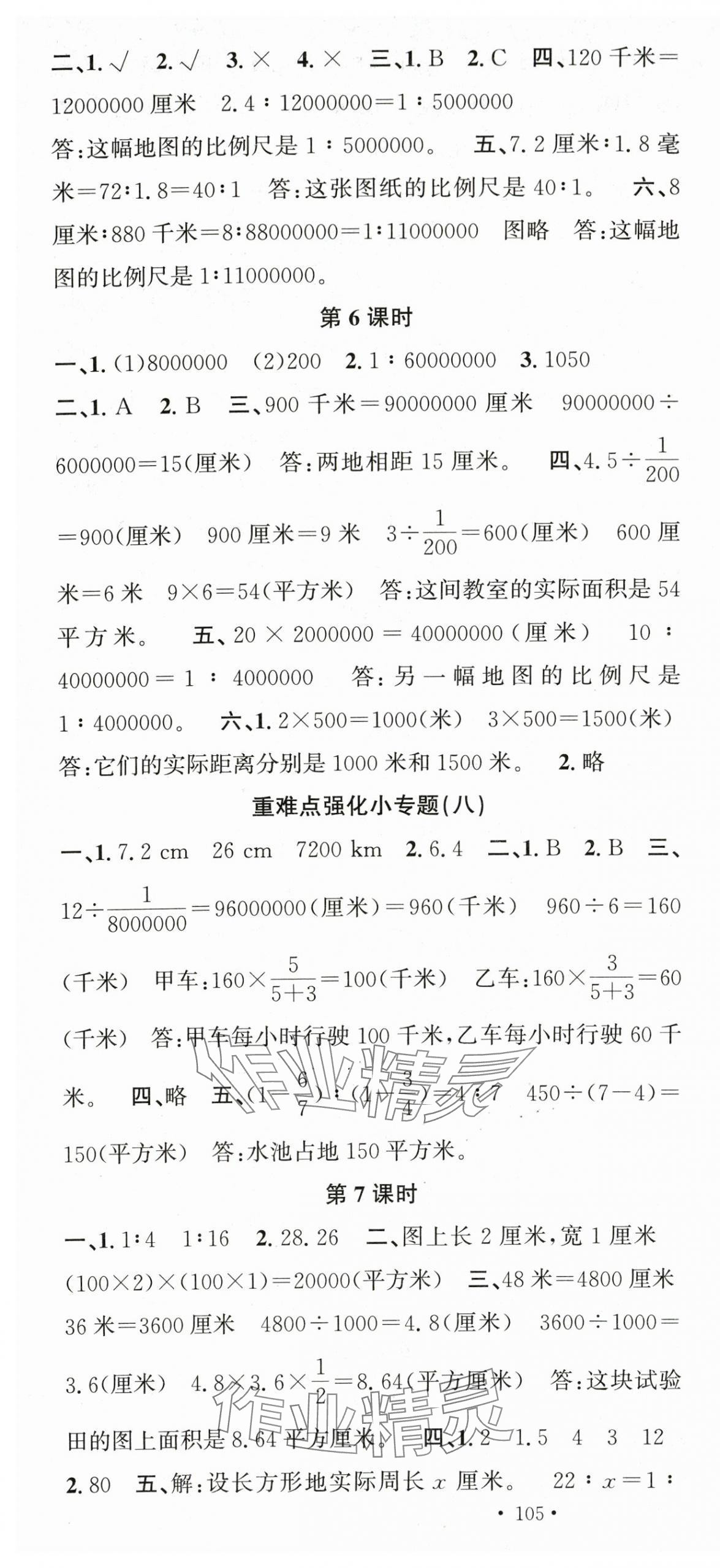 2024年名校课堂六年级数学下册苏教版 第7页