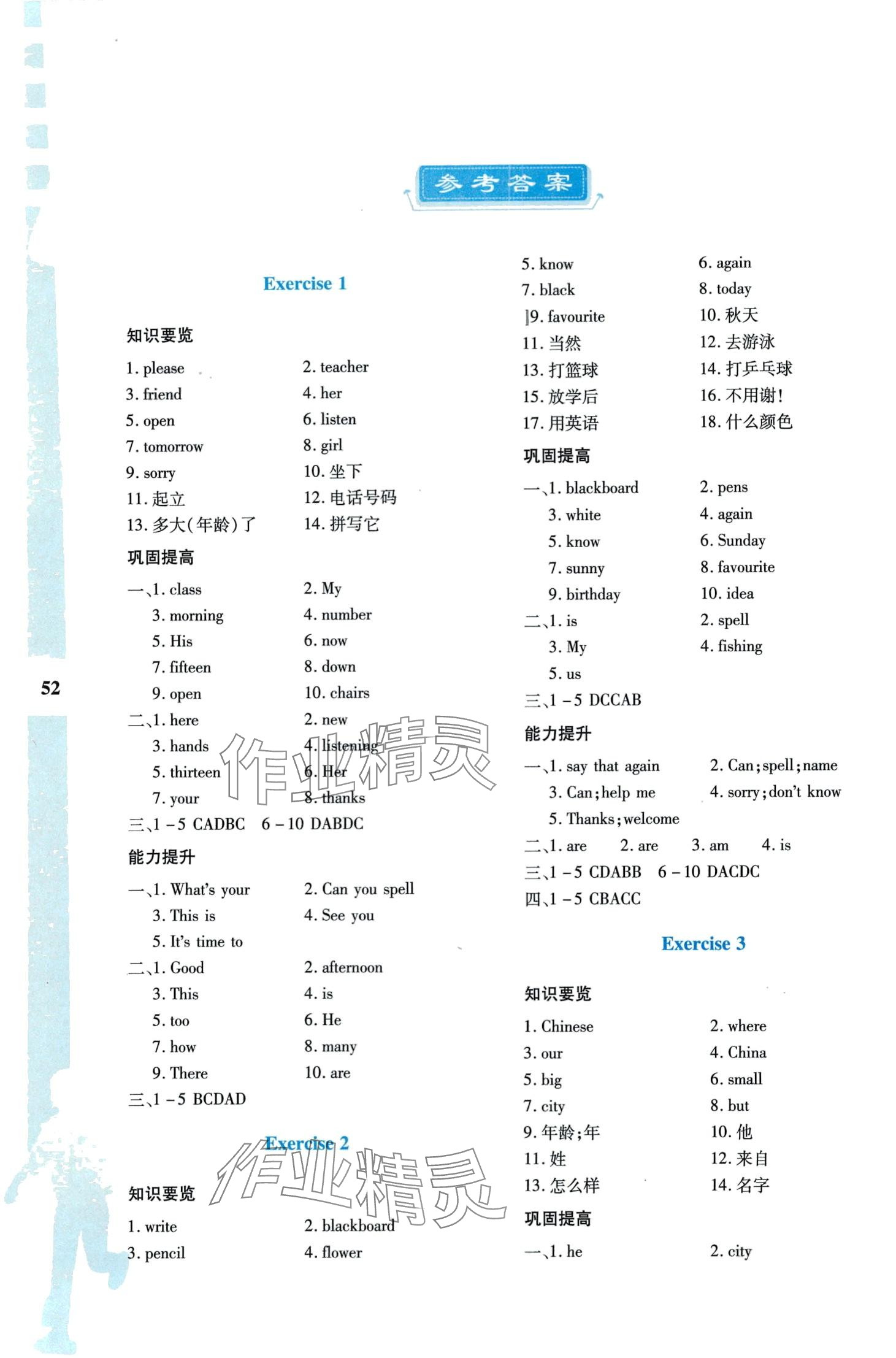 2024年寒假作业与生活陕西人民教育出版社七年级英语 第1页