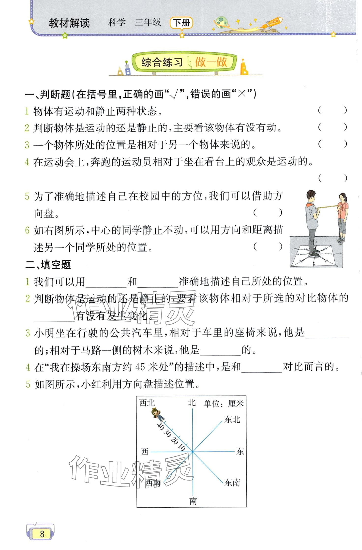 2024年教材課本三年級(jí)科學(xué)下冊(cè)教科版 第8頁