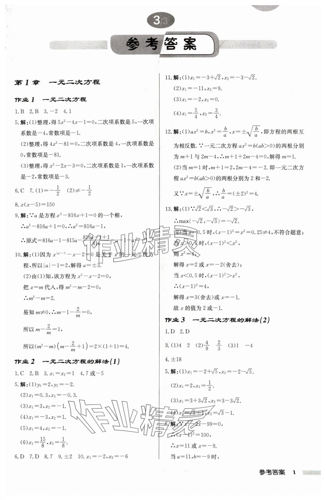 2024年启东中学作业本九年级数学上册苏科版连淮专版 第1页