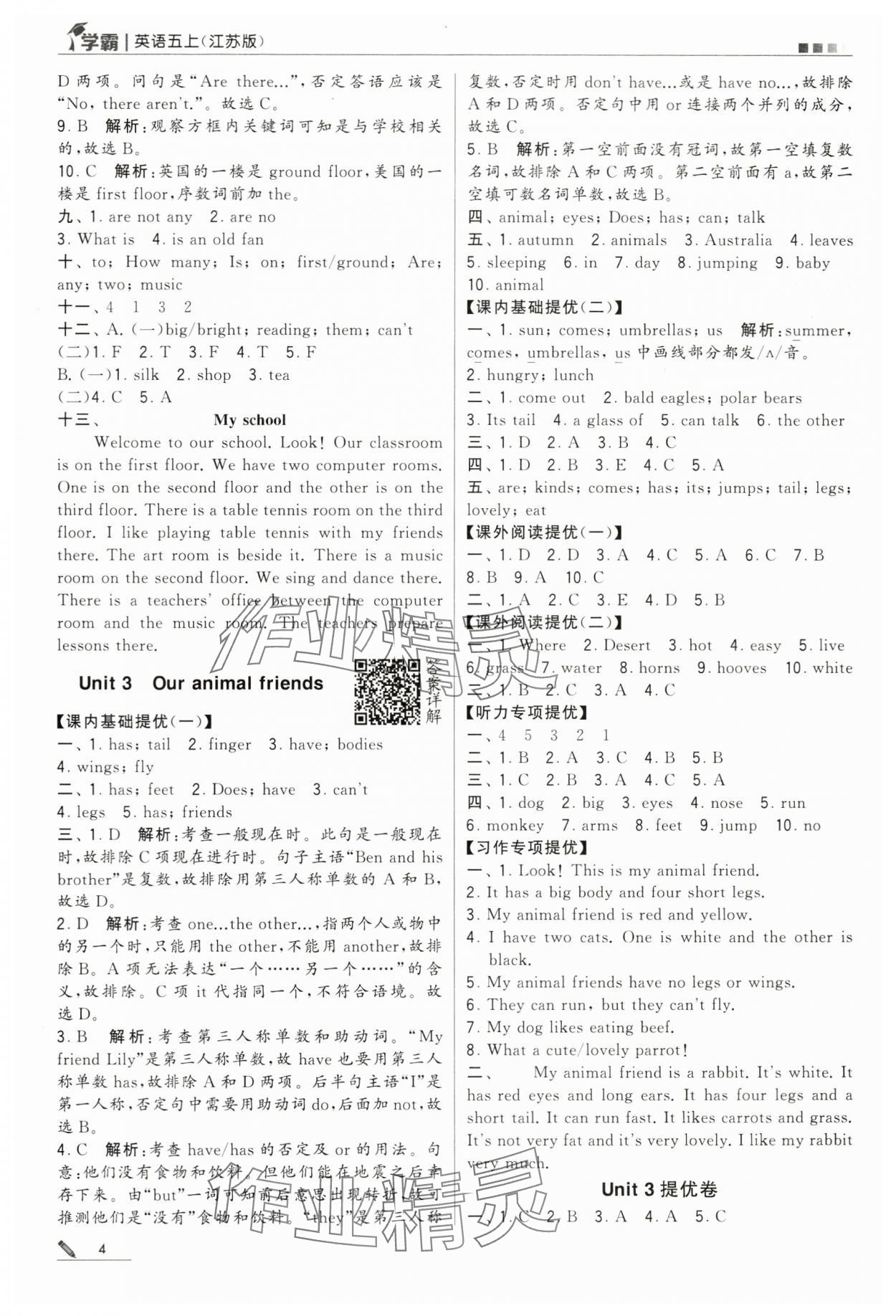 2024年学霸甘肃少年儿童出版社五年级英语上册译林版 第4页