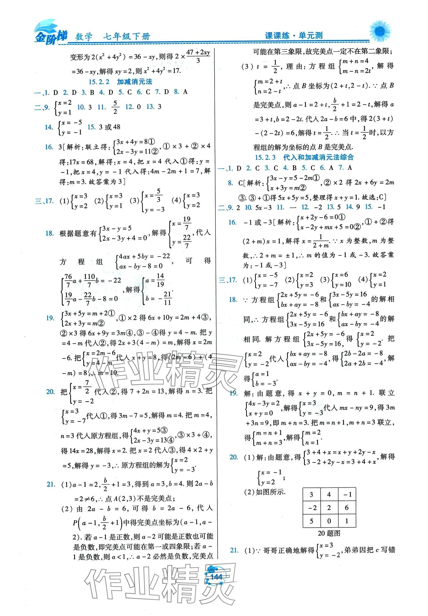 2024年金阶梯课课练单元测七年级数学下册人教版五四制 第2页