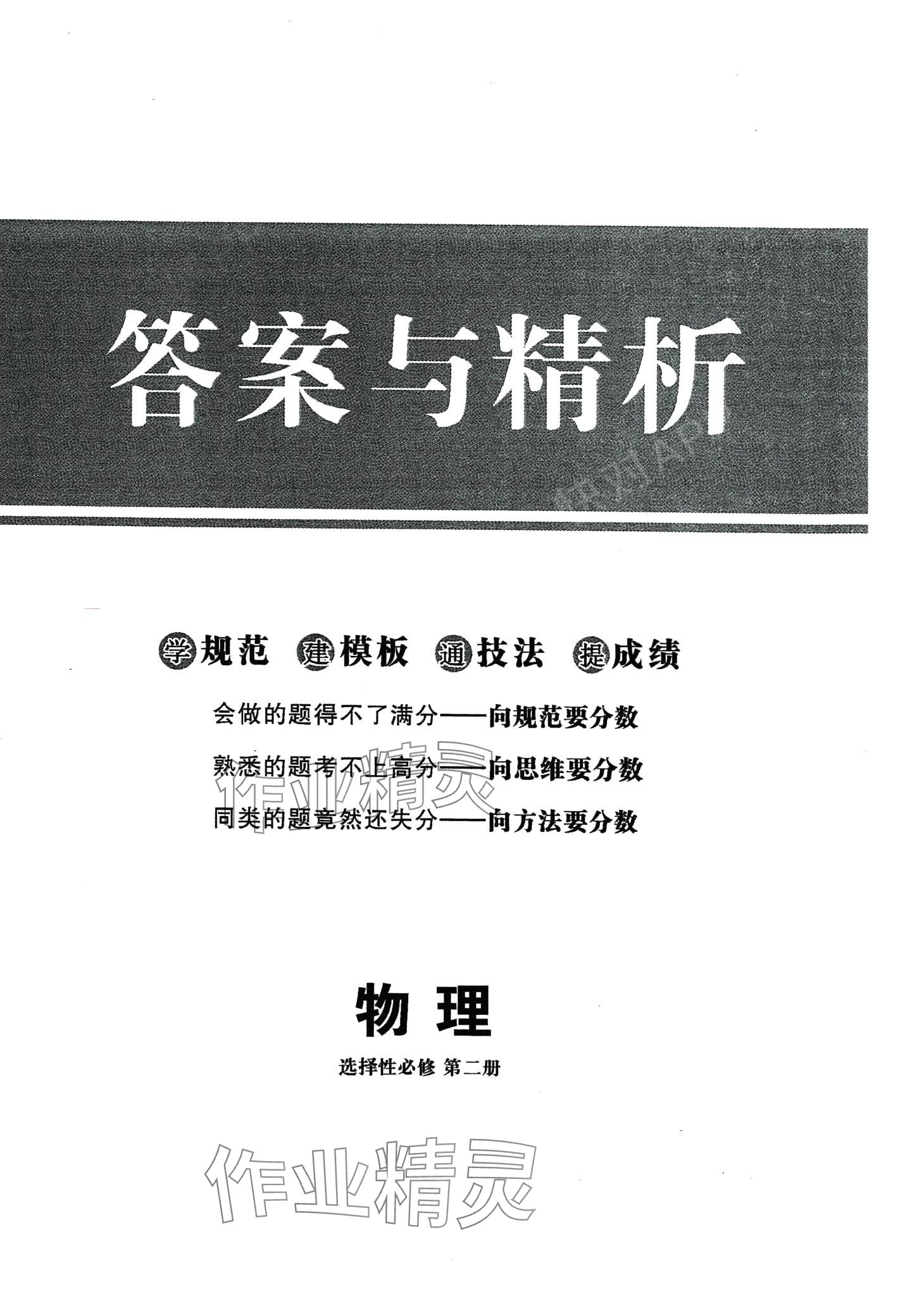 2024年高考领航高中物理选择性必修第二册人教版 第1页